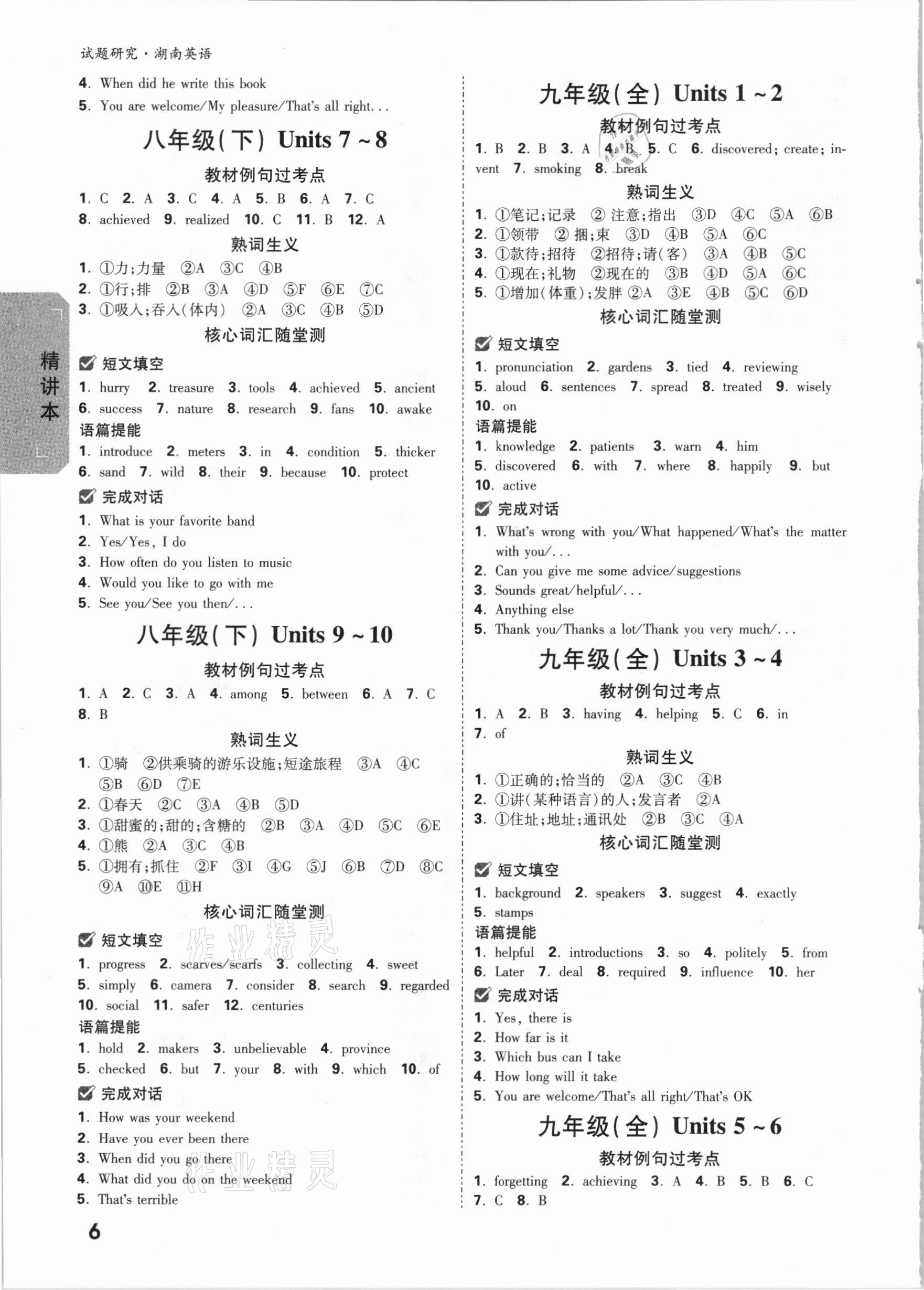 2021年萬唯中考試題研究英語湖南專版 參考答案第5頁