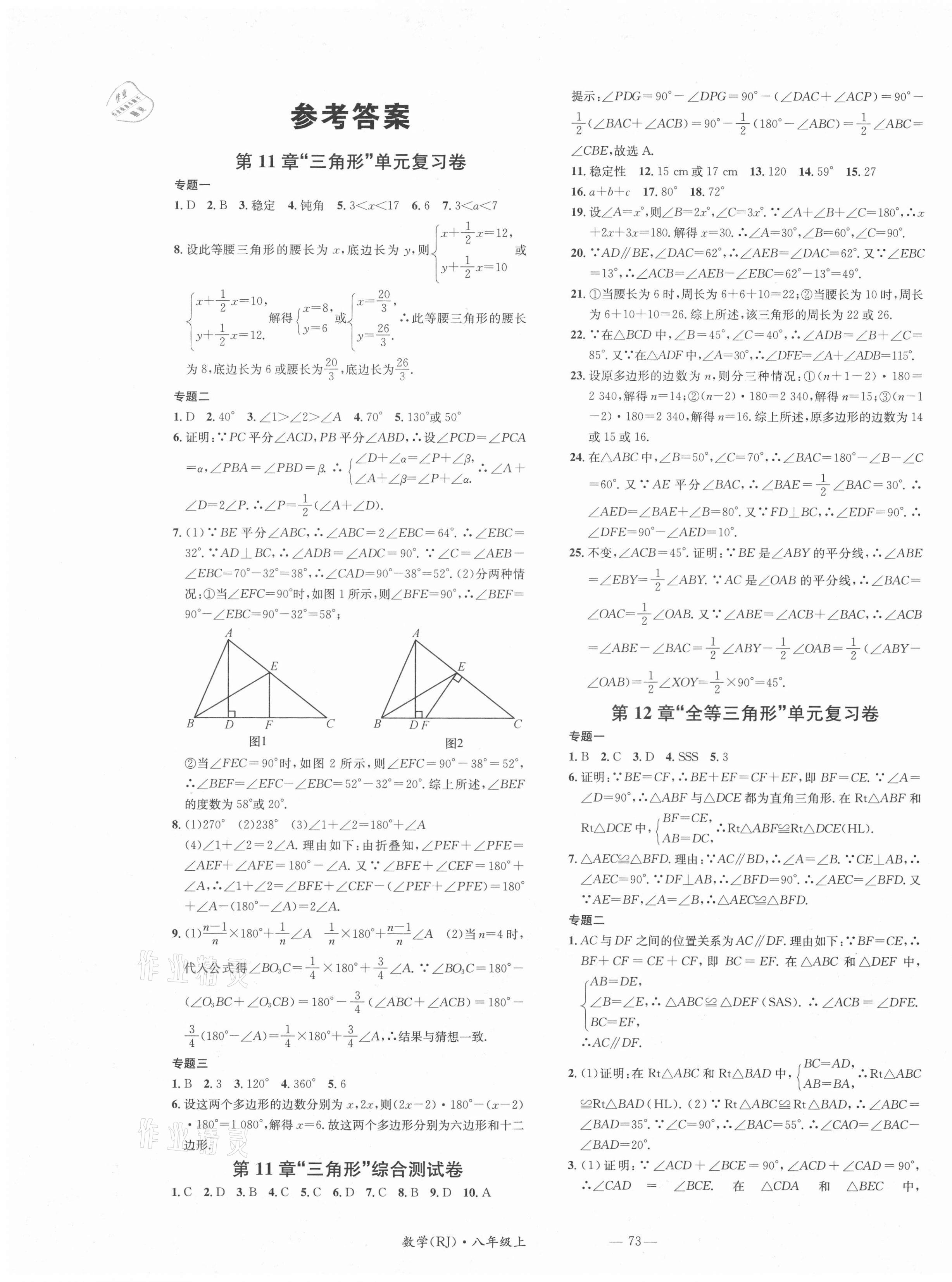 2020年名校测试卷八年级数学上册人教版广州经济出版社 第1页