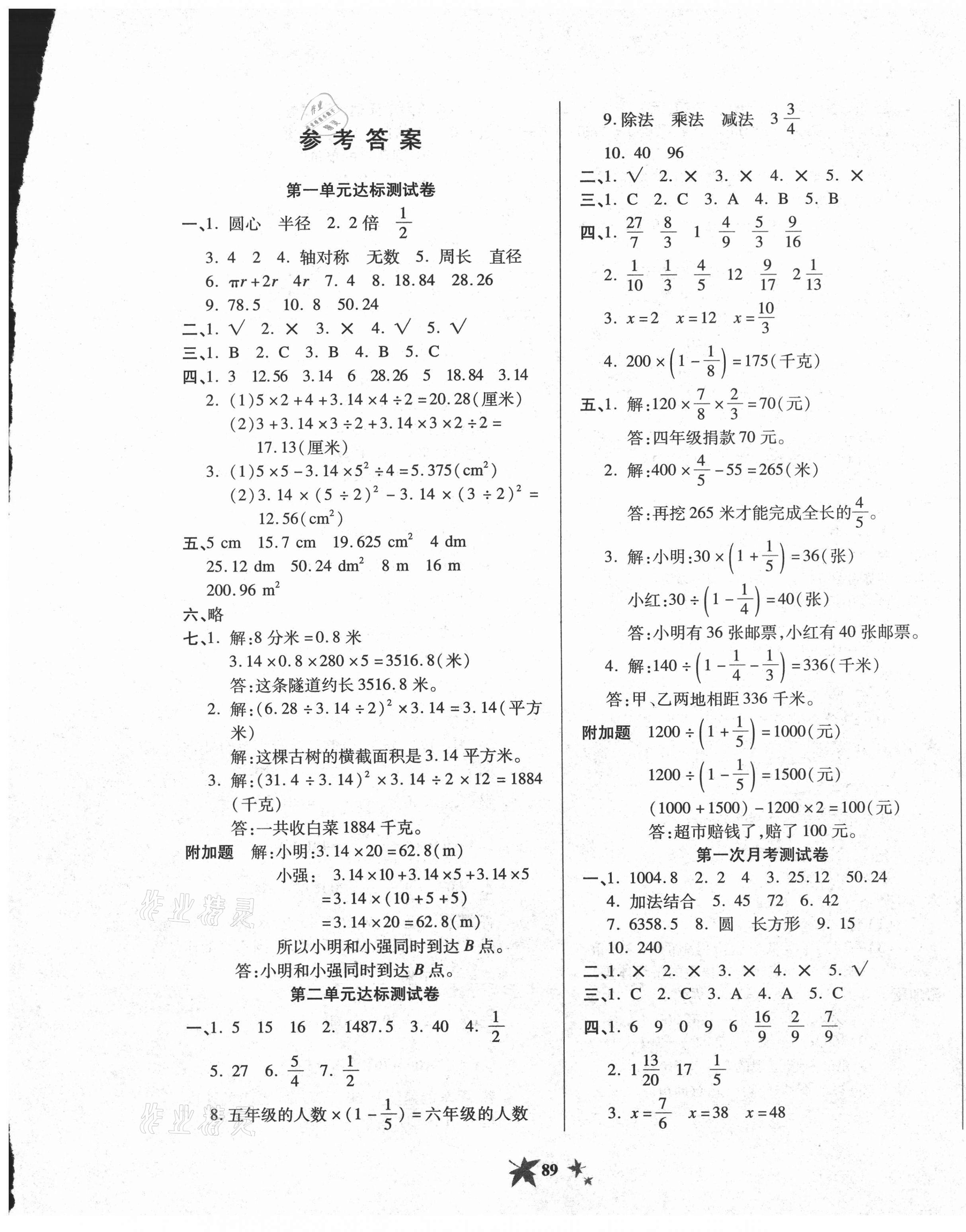 2020年全程金卷六年级数学上册北师大版 第1页