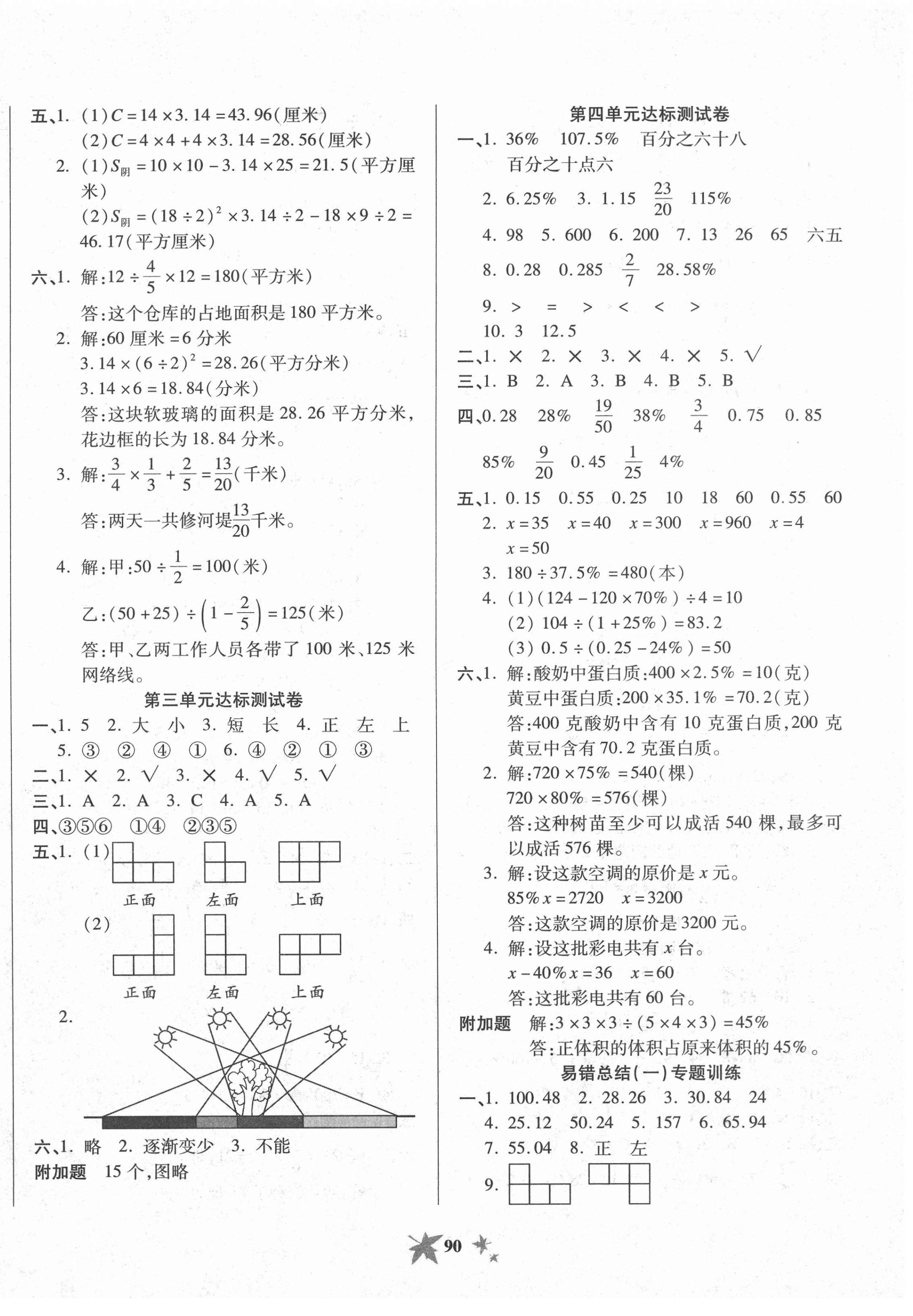 2020年全程金卷六年級(jí)數(shù)學(xué)上冊(cè)北師大版 第2頁