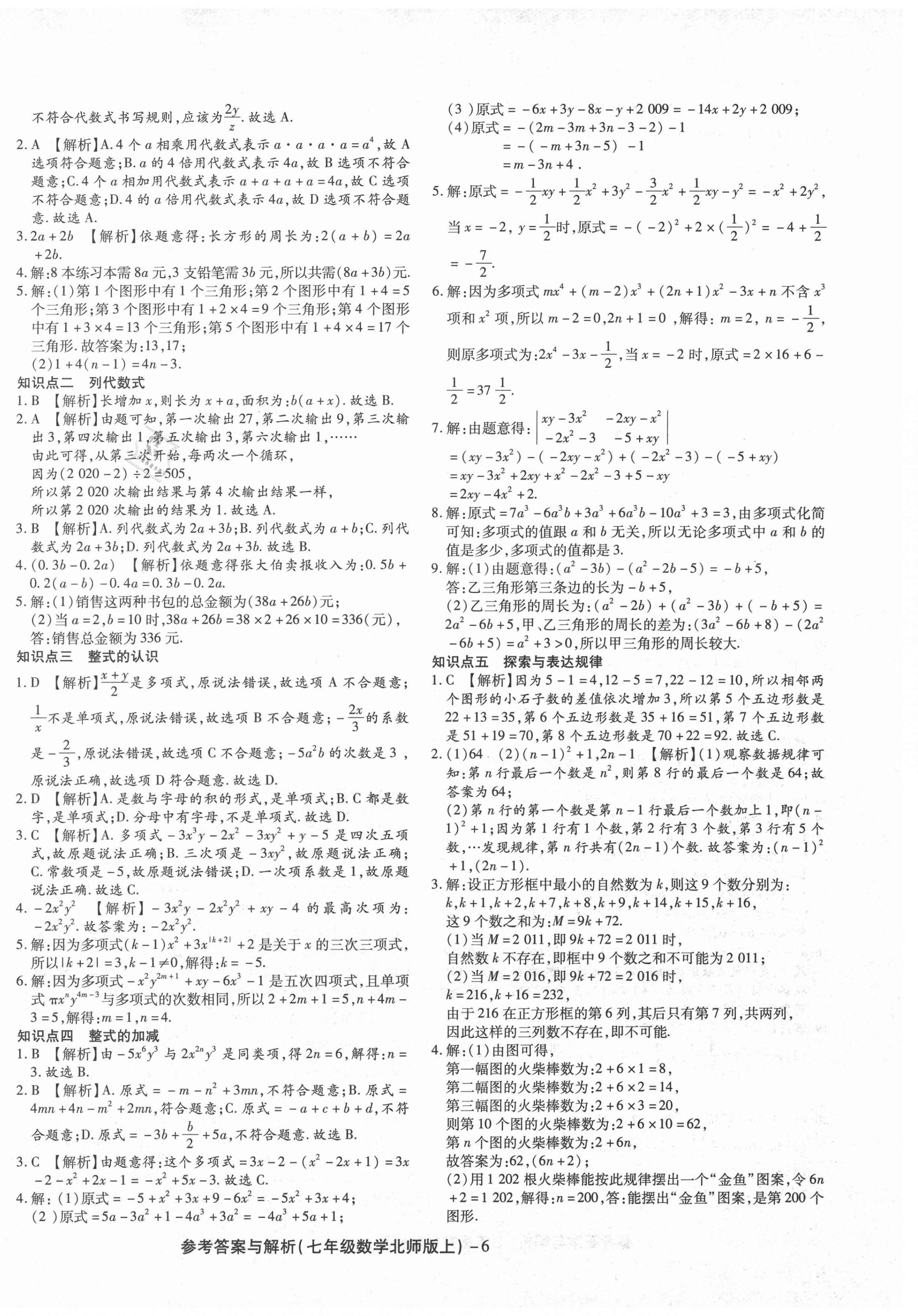 2020年练考通全优卷七年级数学上册北师大版 第6页