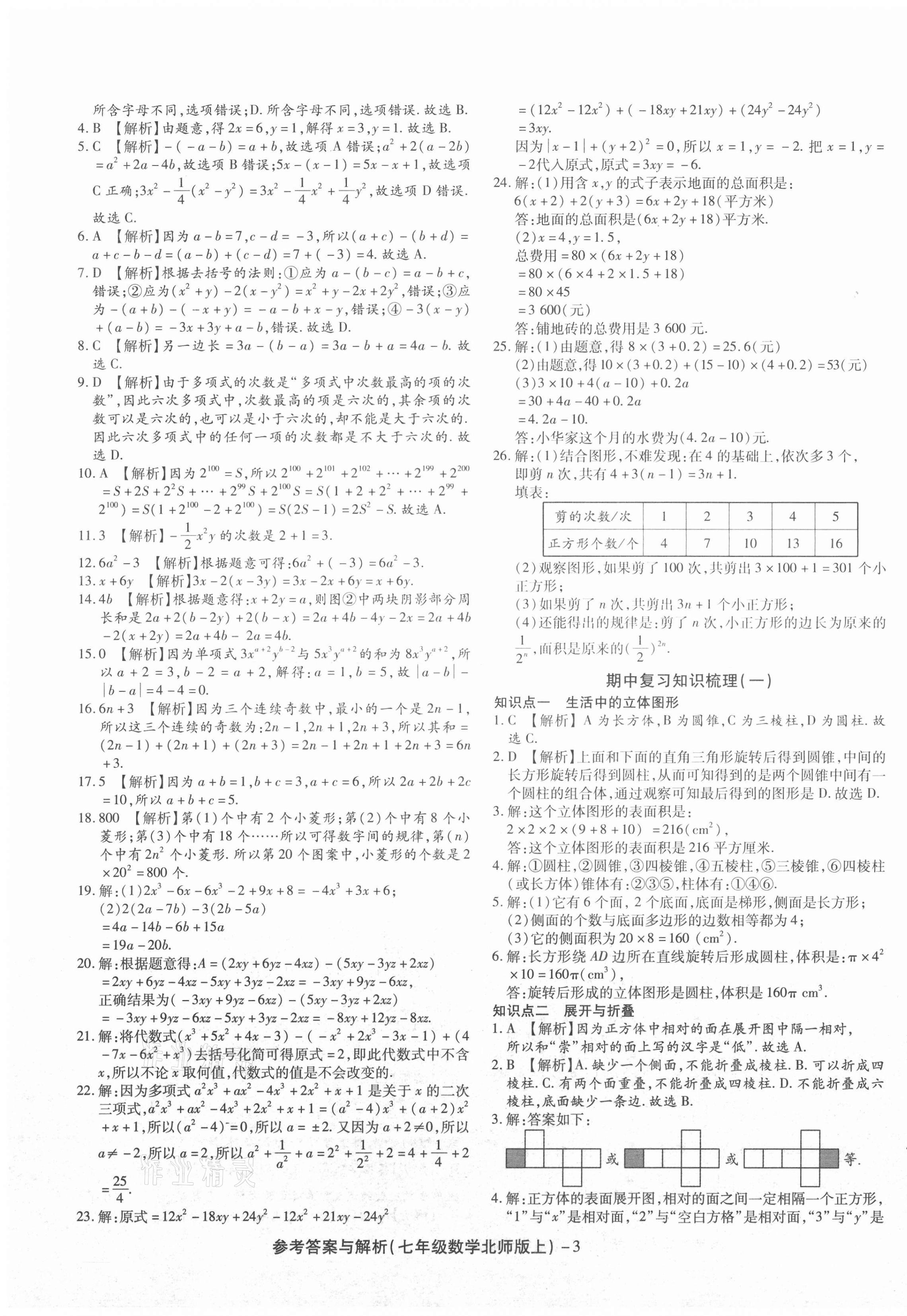 2020年练考通全优卷七年级数学上册北师大版 第3页