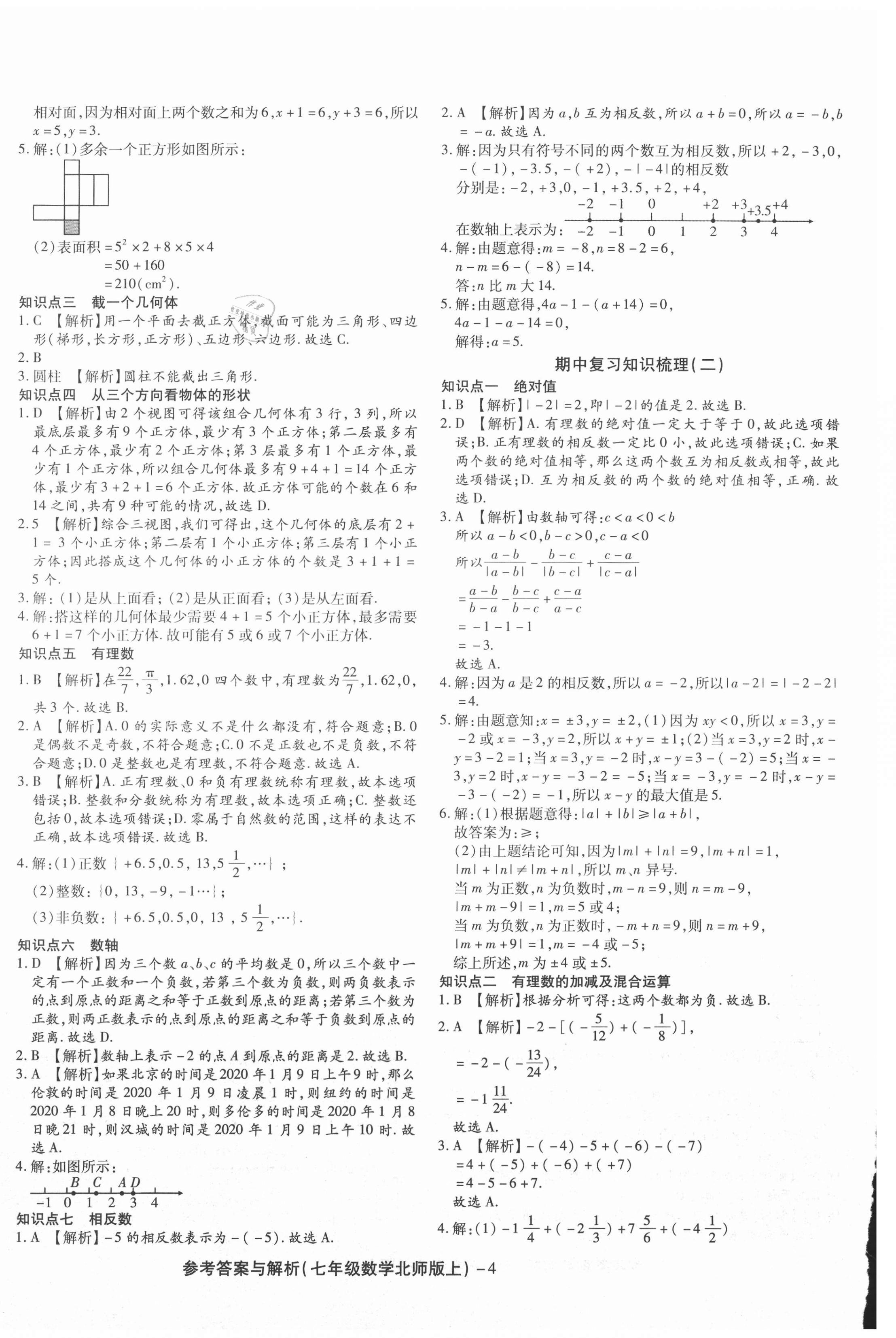 2020年练考通全优卷七年级数学上册北师大版 第4页