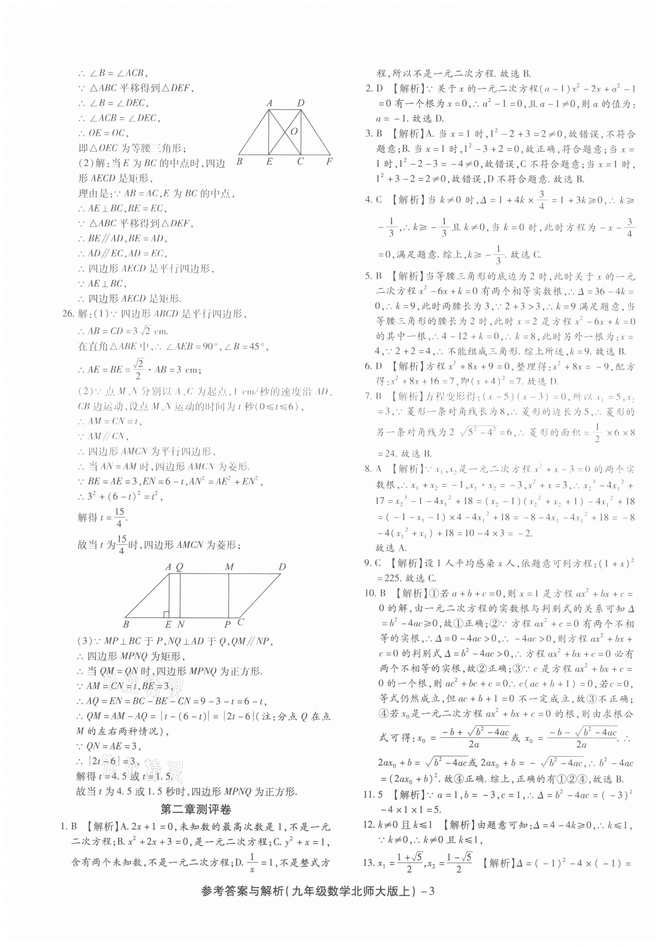 2020年练考通全优卷九年级数学上册北师大版 第3页