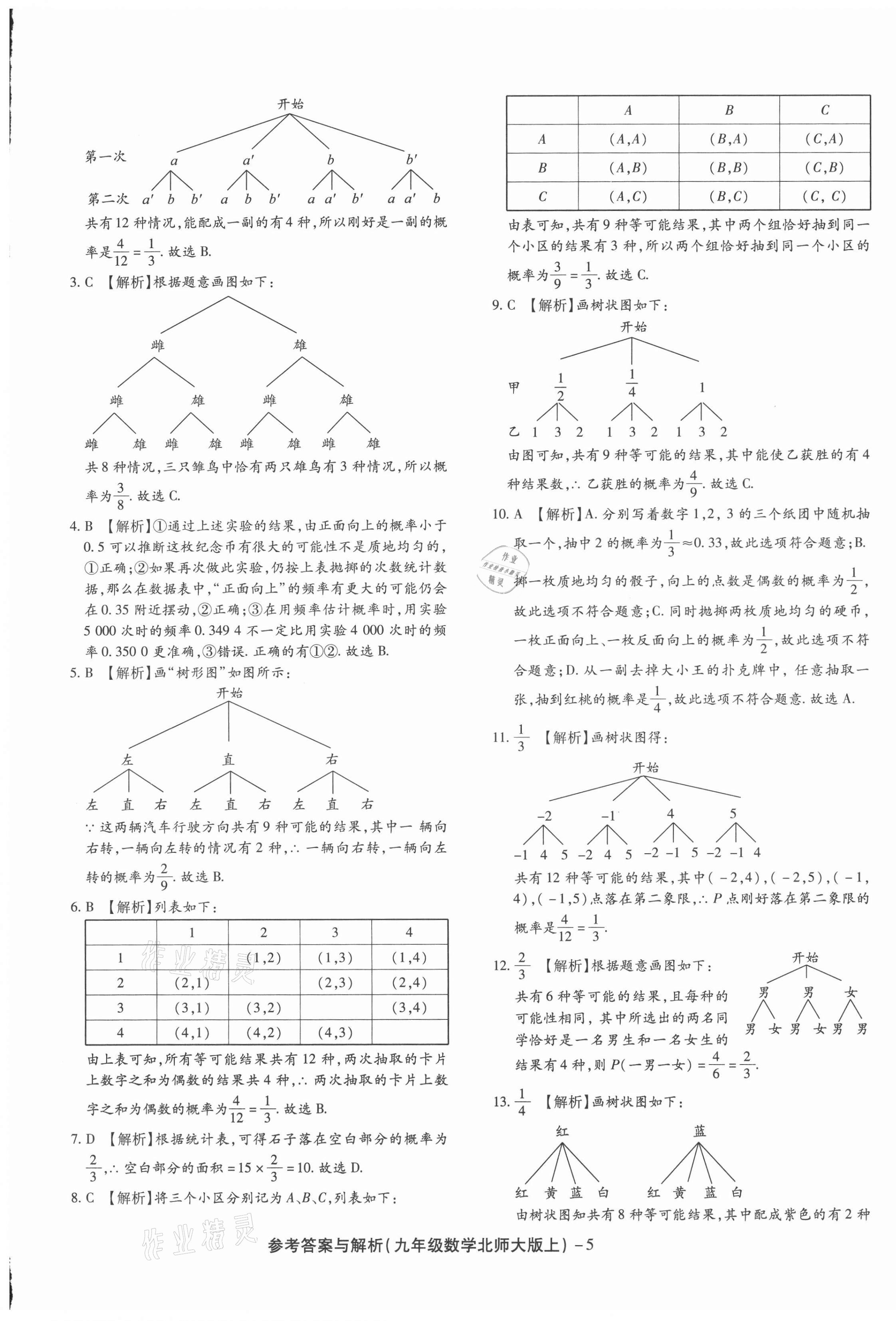 2020年练考通全优卷九年级数学上册北师大版 第5页