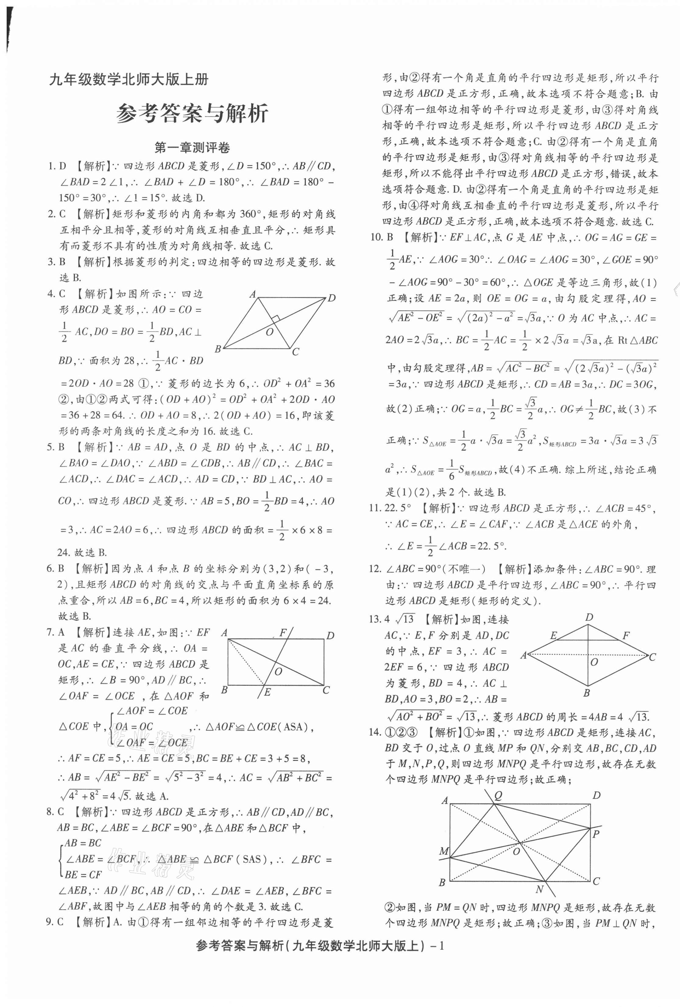 2020年练考通全优卷九年级数学上册北师大版 第1页