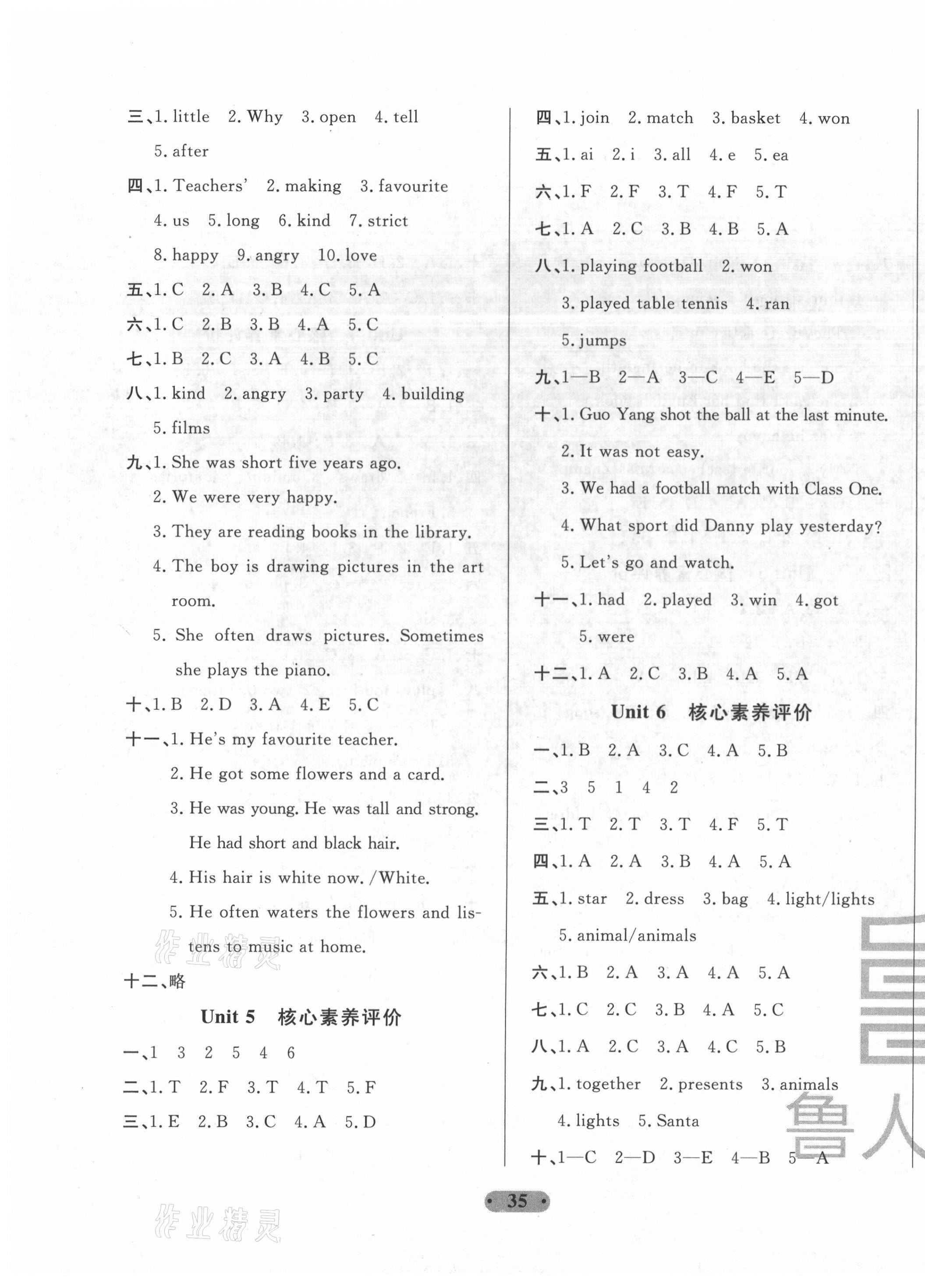 2020年一卷通小学核心素养评价五年级英语上册鲁科版54制 第3页