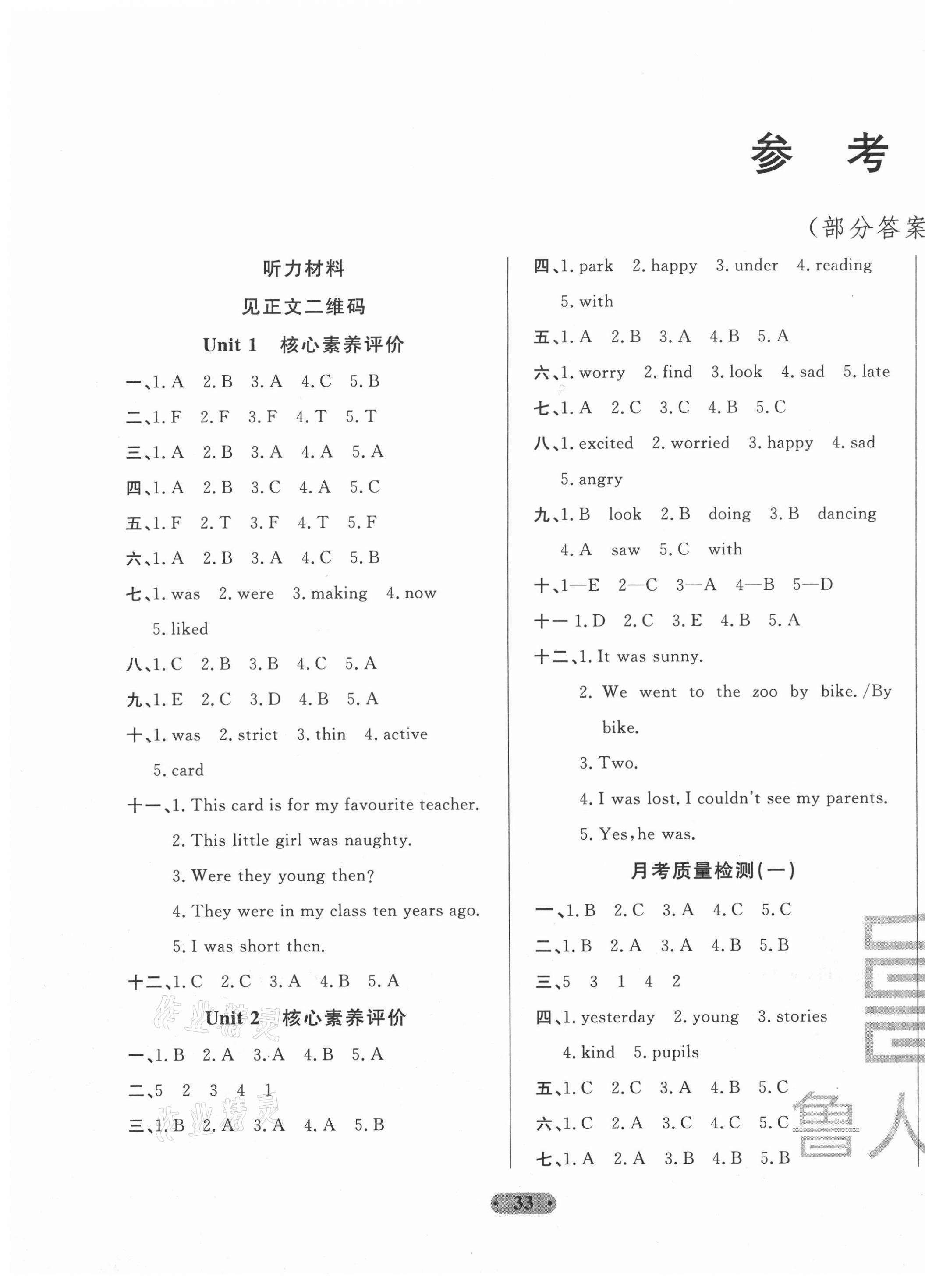 2020年一卷通小学核心素养评价五年级英语上册鲁科版54制 第1页