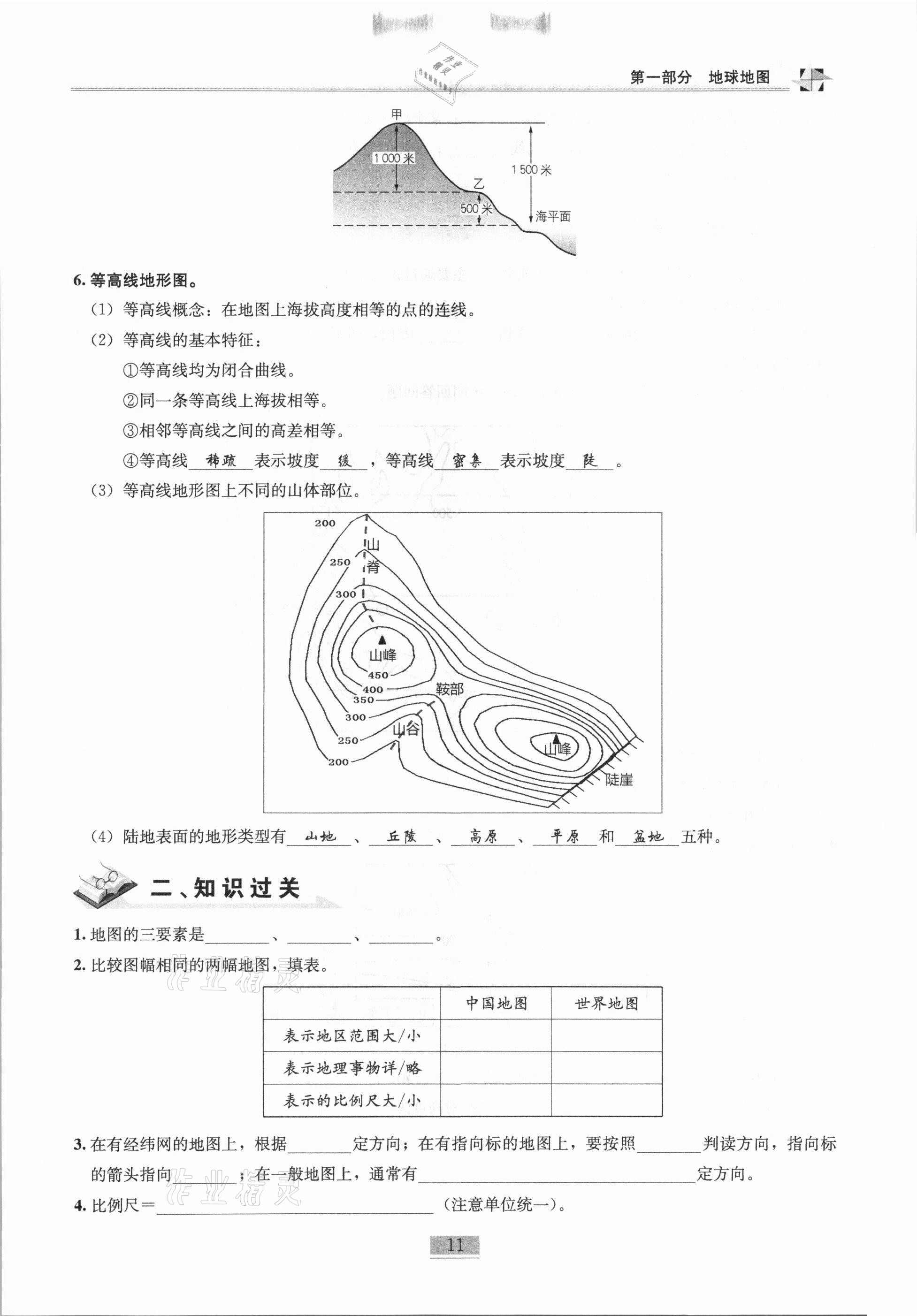 2020年名师课堂课时优化精讲精练八年级地理上册人教版 第11页