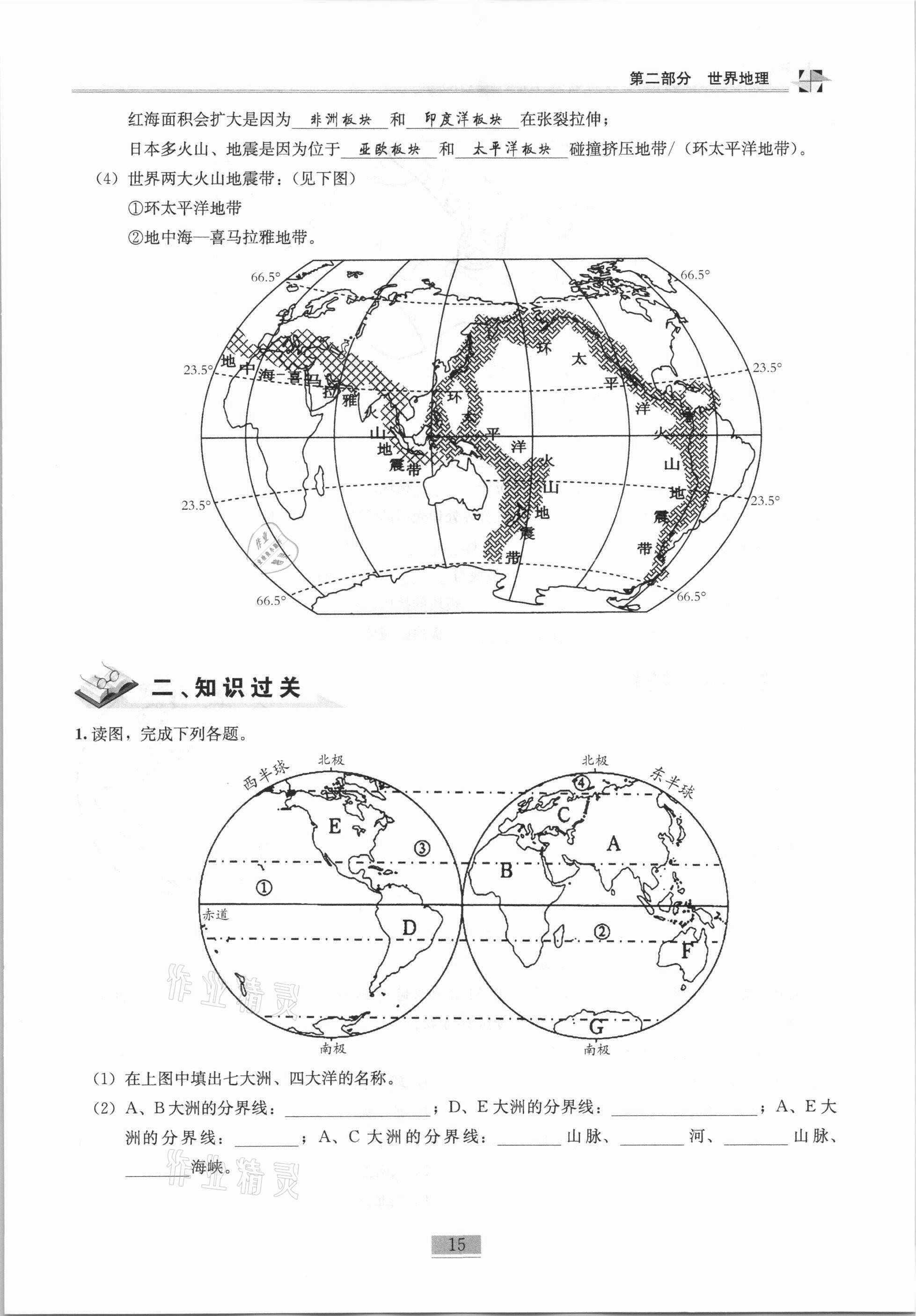 2020年名师课堂课时优化精讲精练八年级地理上册人教版 第15页