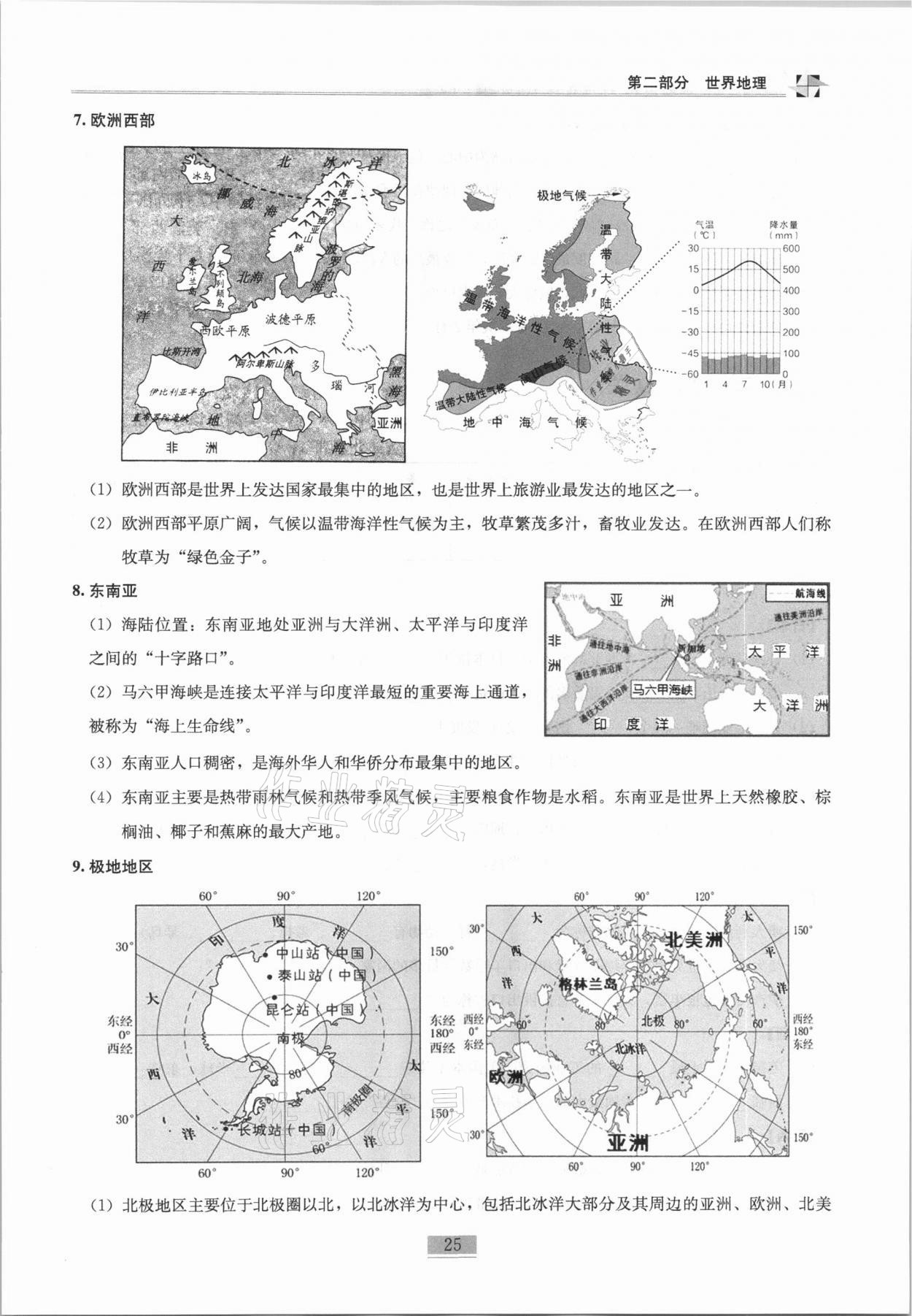 2020年名师课堂课时优化精讲精练八年级地理上册人教版 第25页