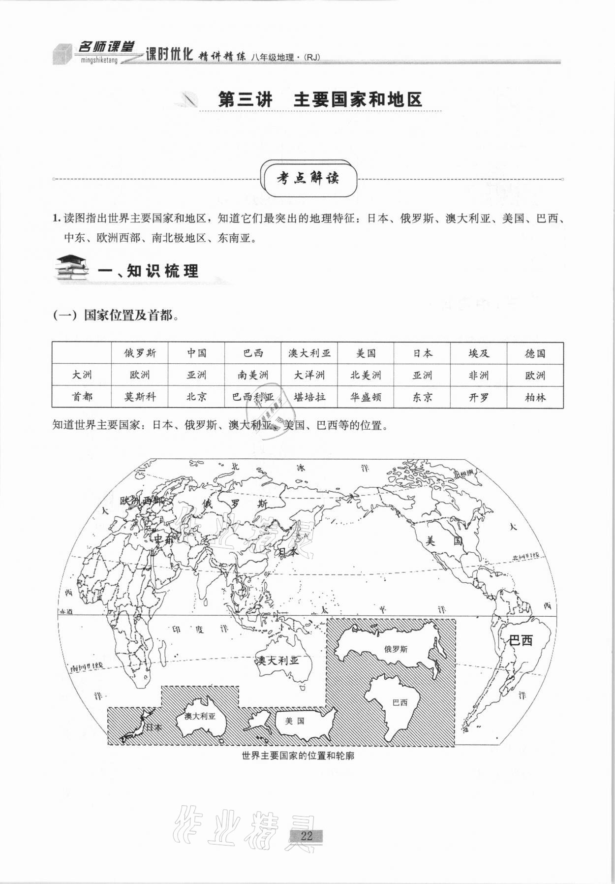 2020年名师课堂课时优化精讲精练八年级地理上册人教版 第22页