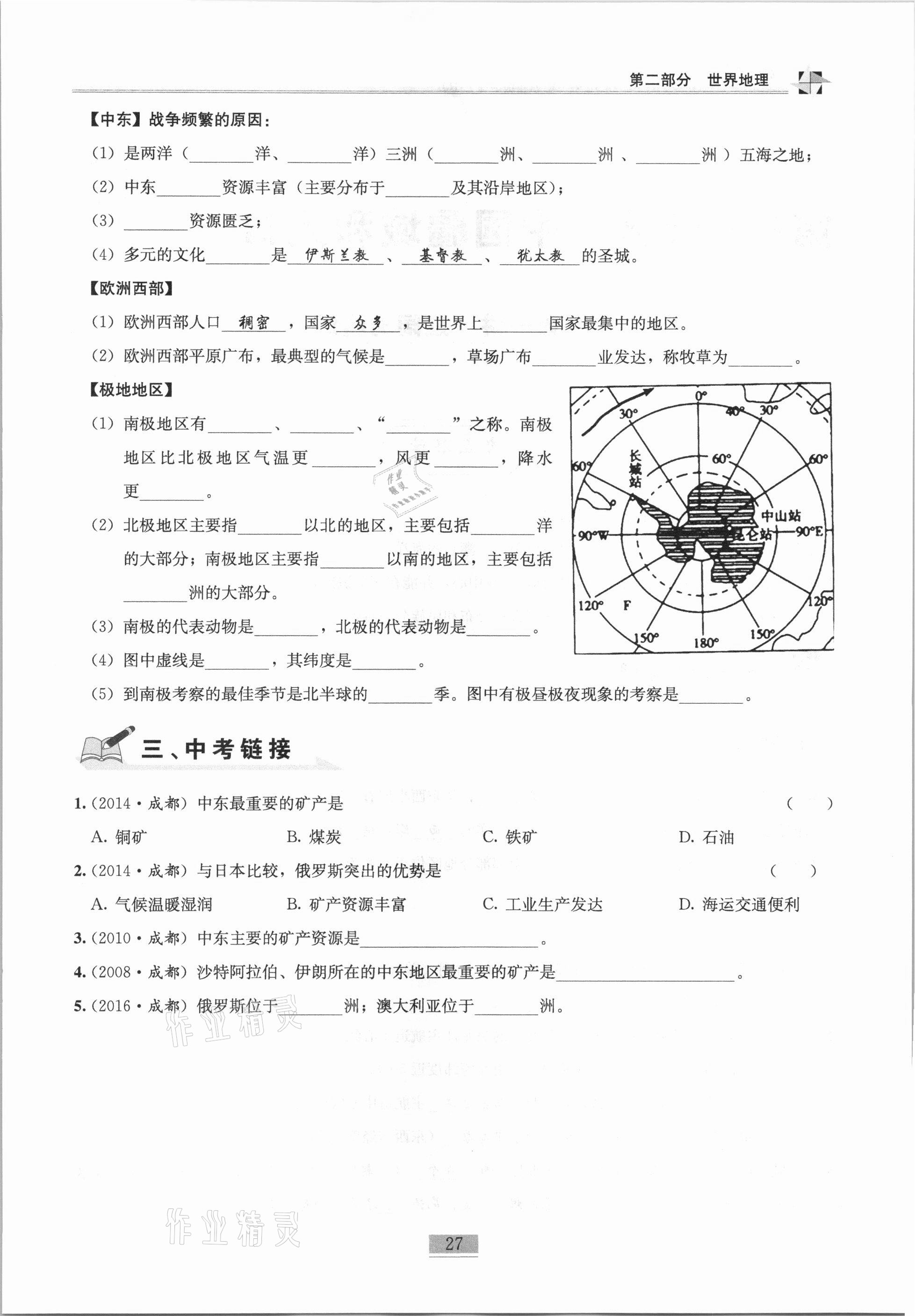 2020年名师课堂课时优化精讲精练八年级地理上册人教版 第27页