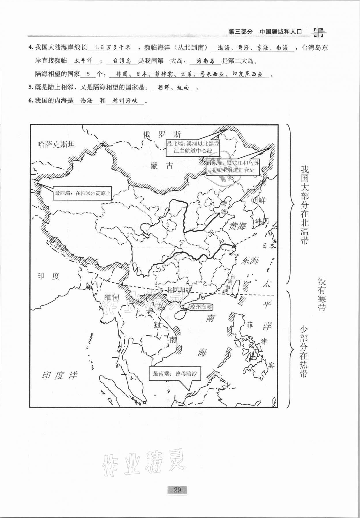 2020年名师课堂课时优化精讲精练八年级地理上册人教版 第29页