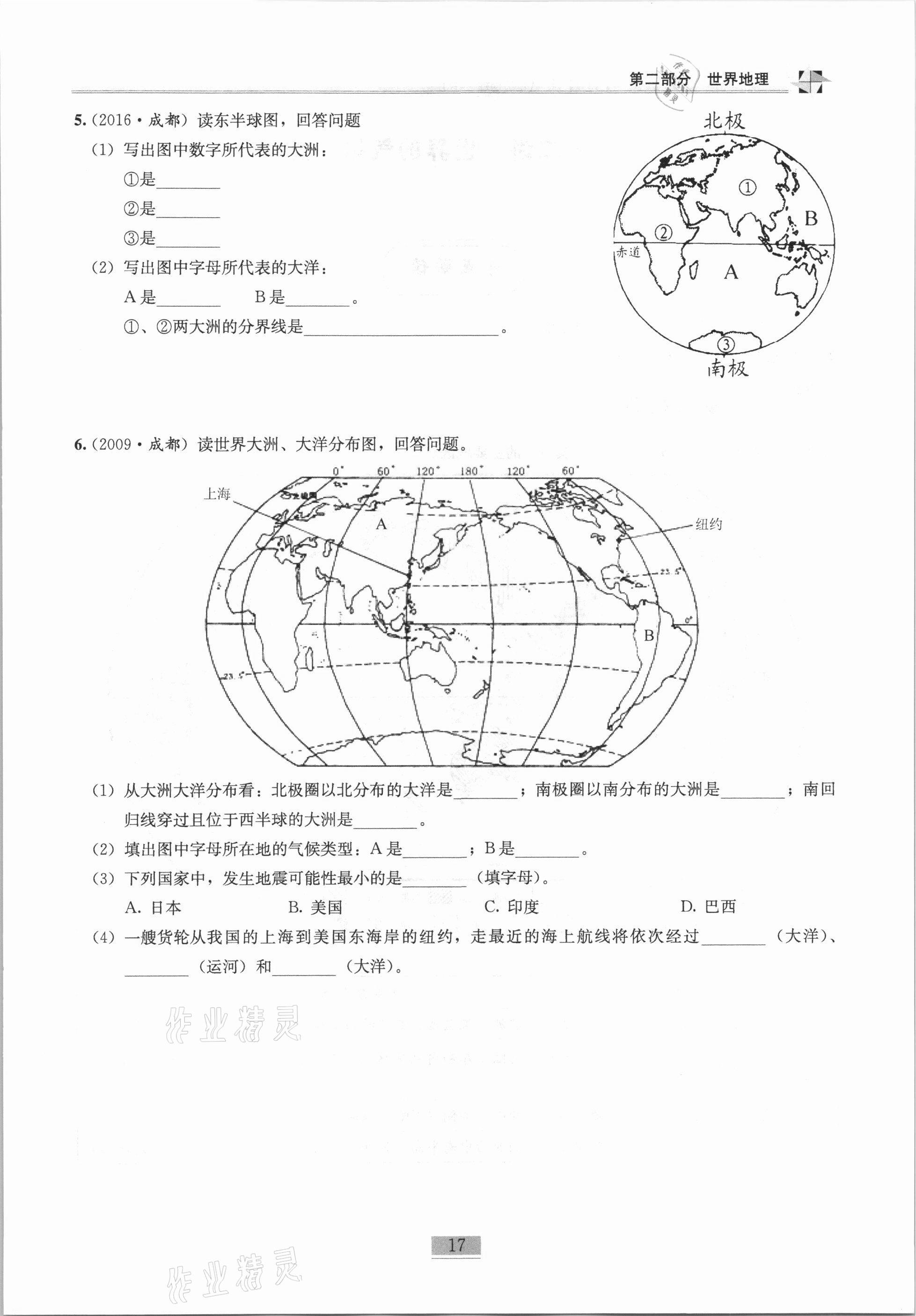 2020年名师课堂课时优化精讲精练八年级地理上册人教版 第17页