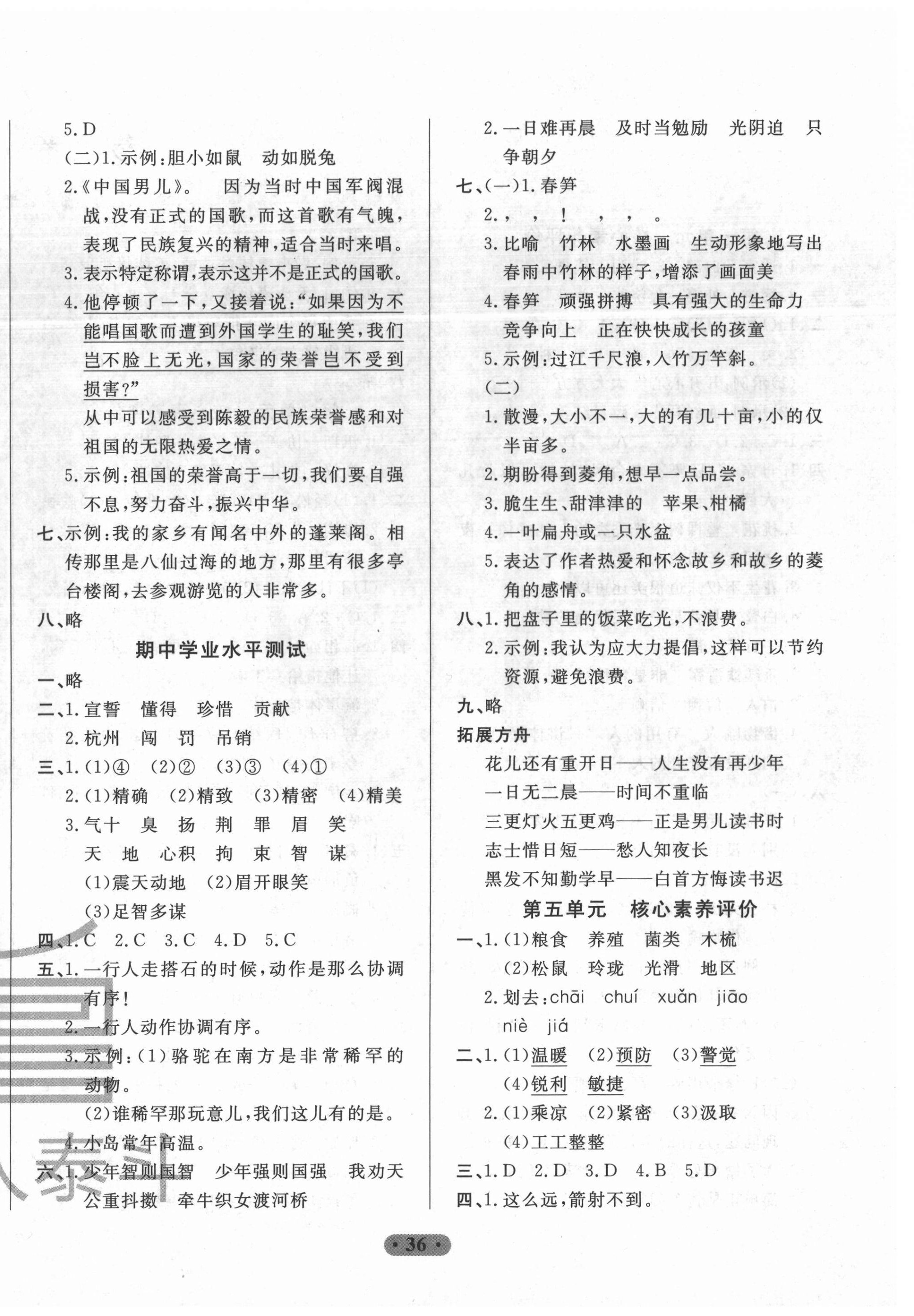 2020年一卷通小学核心素养评价五年级语文上册人教版54制 第4页