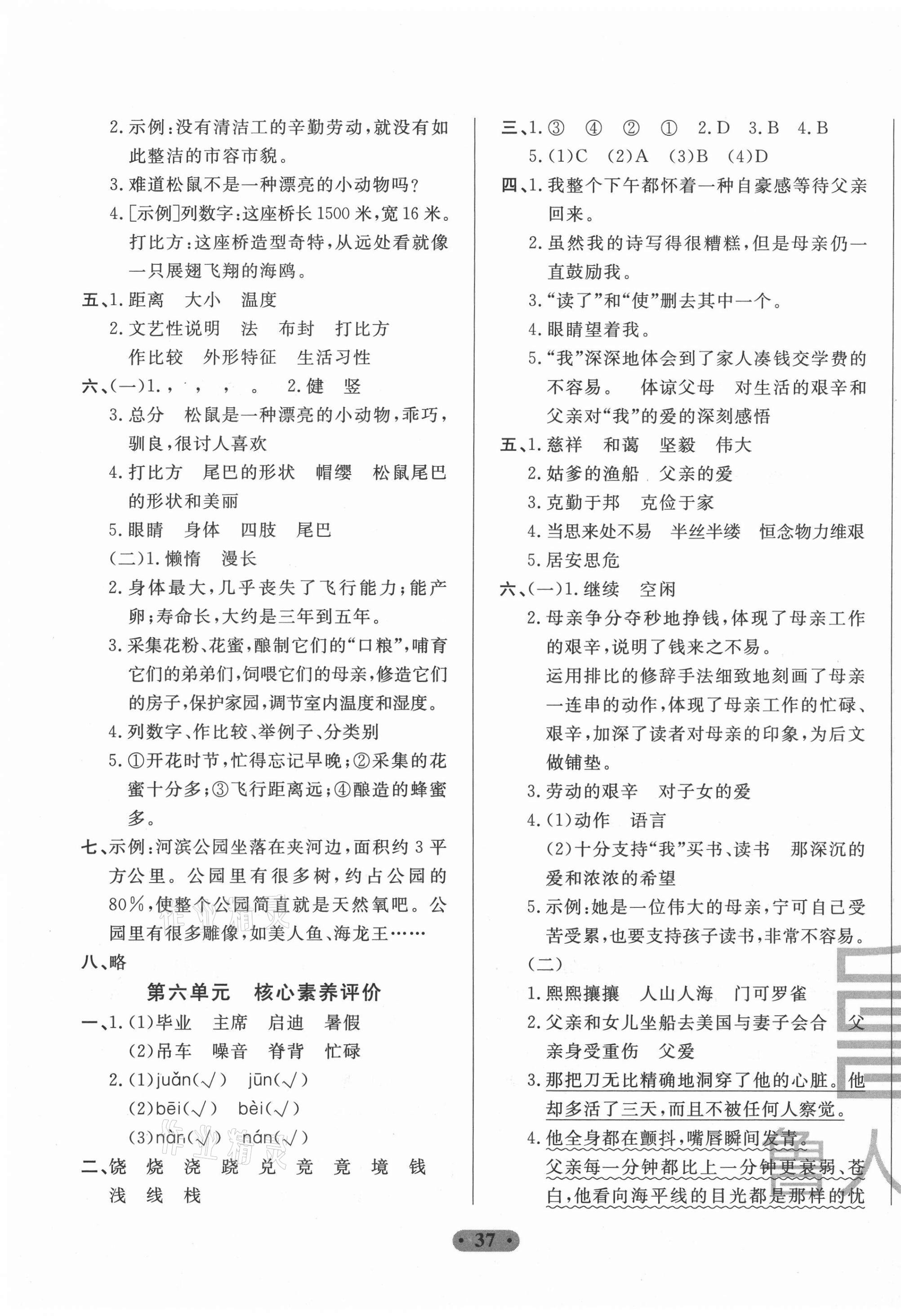 2020年一卷通小学核心素养评价五年级语文上册人教版54制 第5页