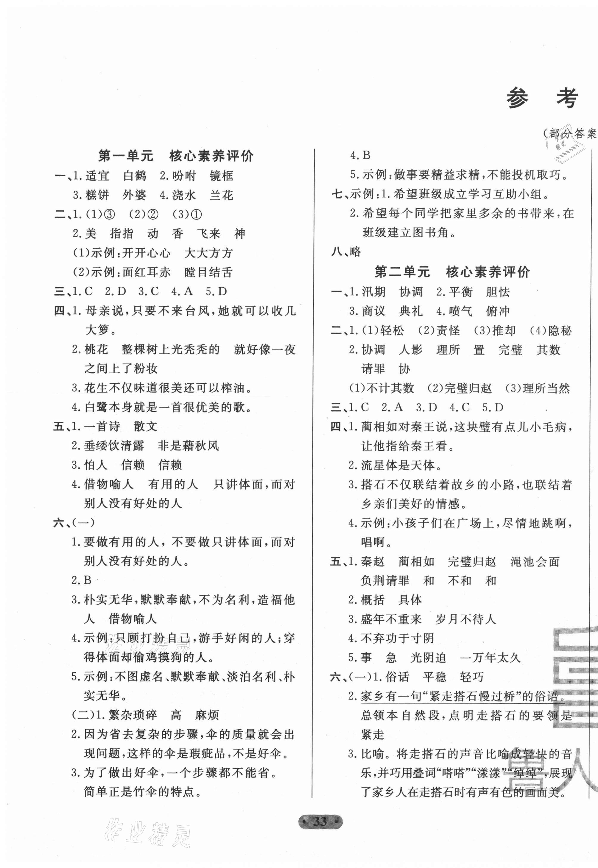 2020年一卷通小学核心素养评价五年级语文上册人教版54制 第1页