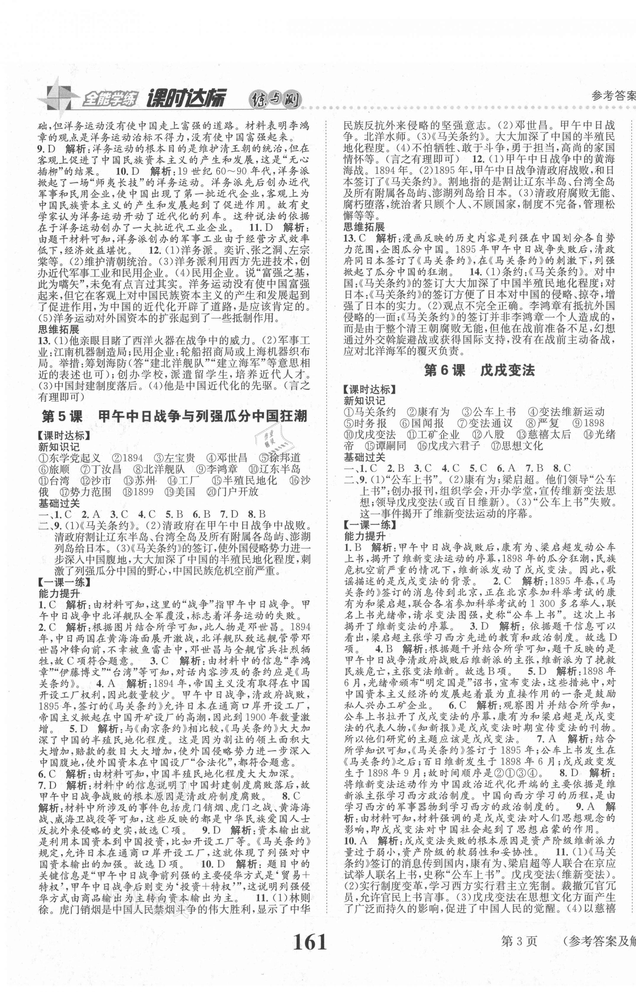 2020年課時達標練與測八年級歷史上冊人教版 第3頁