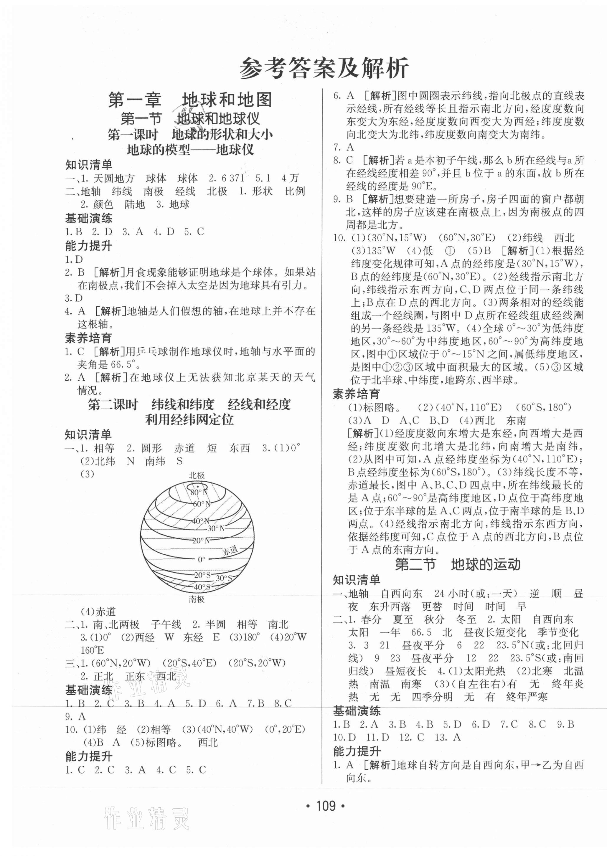 2020年同行学案学练测六年级地理上册鲁教版54制