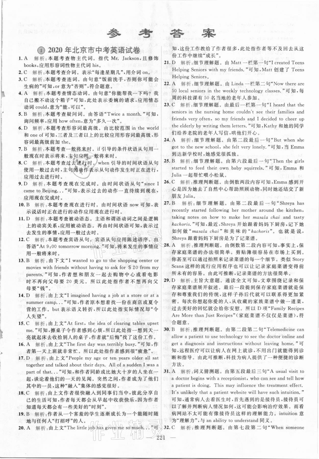 2021年北京市各区模拟及真题精选中考英语 第1页
