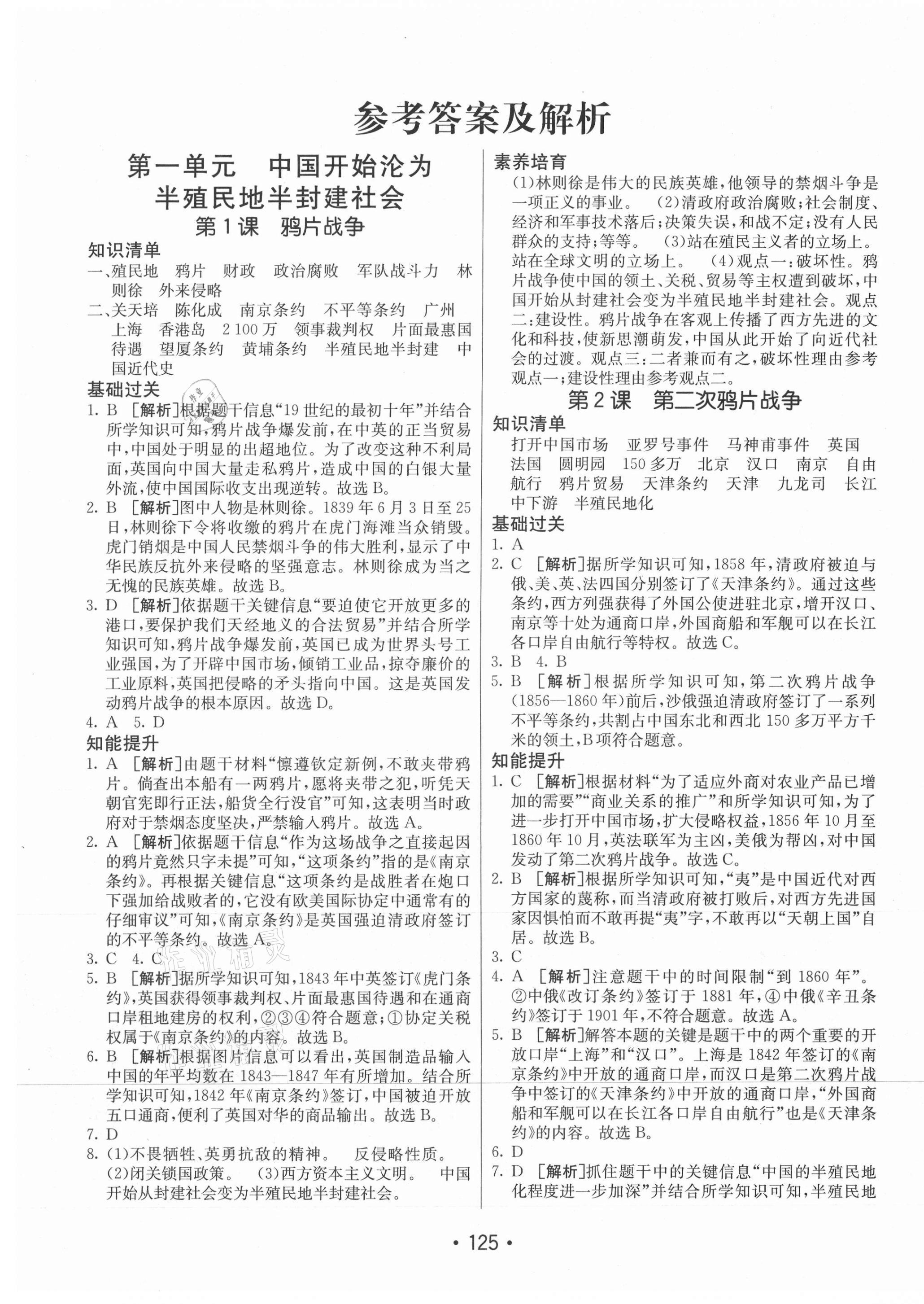 2020年同行学案学练测七年级历史上册人教版54制答案—青夏教育精英