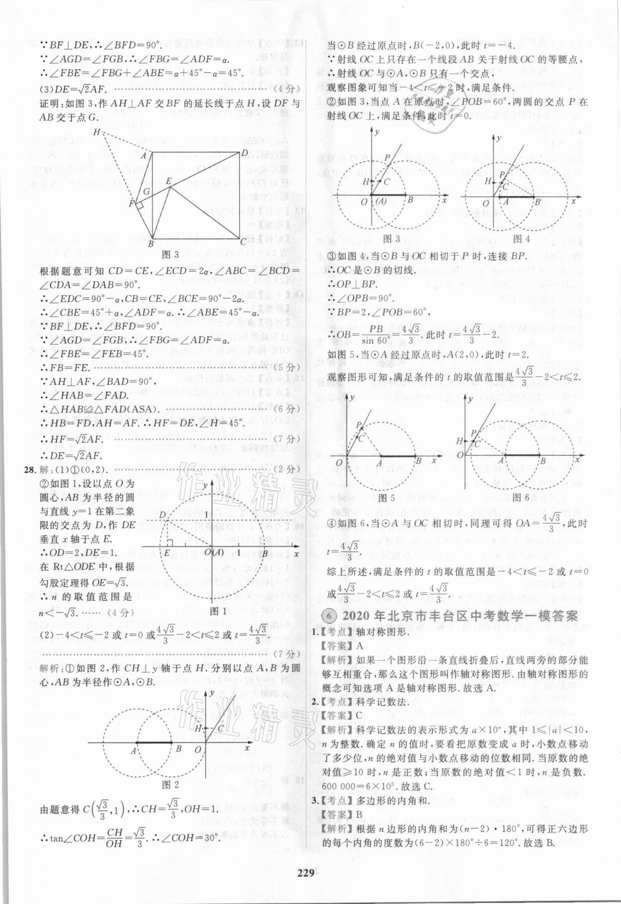 2021年北京市各区模拟及真题精选中考数学 第17页