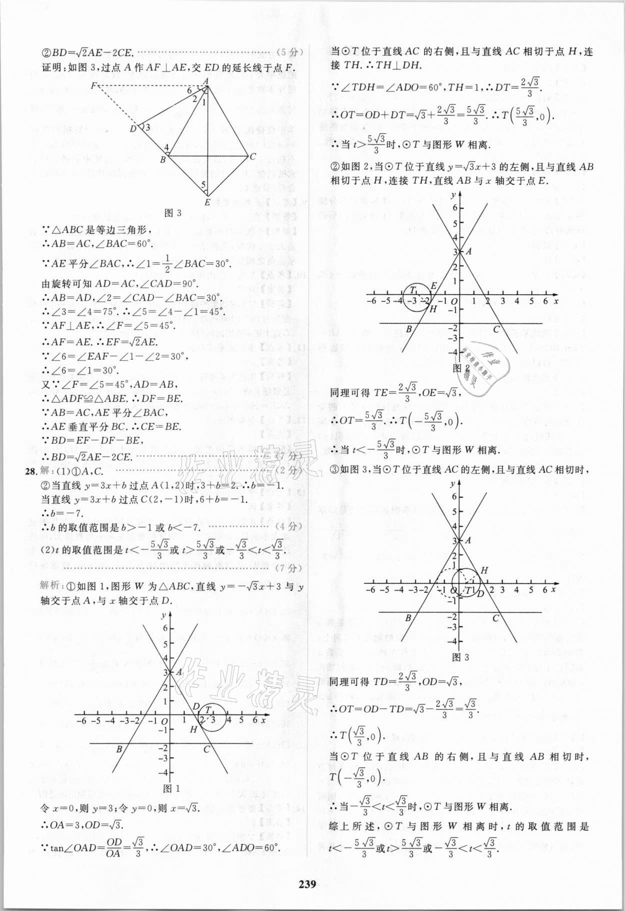 2021年北京市各区模拟及真题精选中考数学 第27页