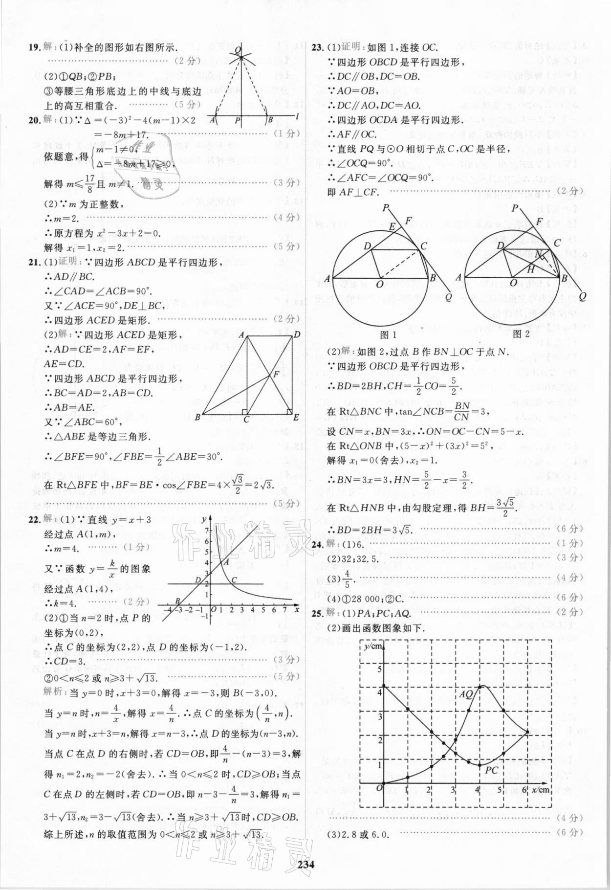 2021年北京市各區(qū)模擬及真題精選中考數(shù)學(xué) 第22頁(yè)