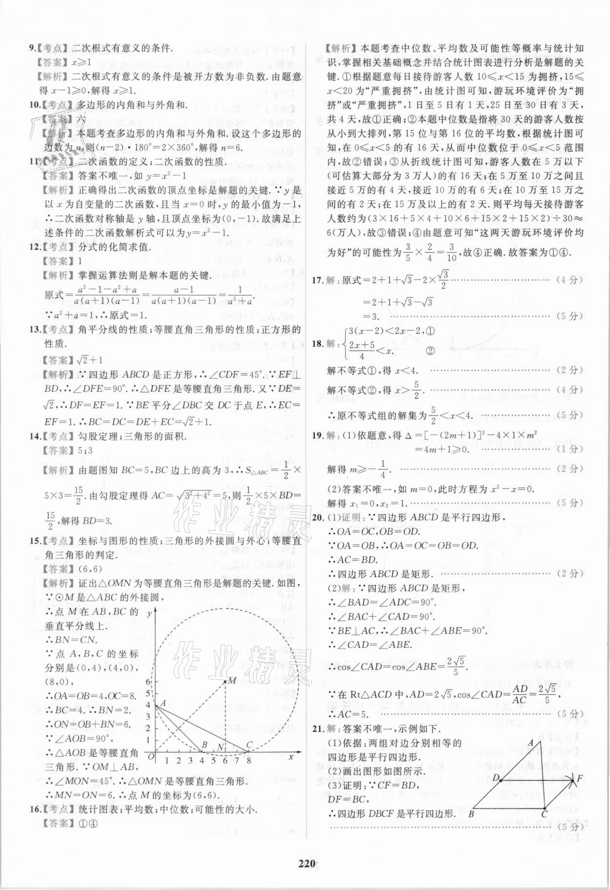 2021年北京市各区模拟及真题精选中考数学 第8页