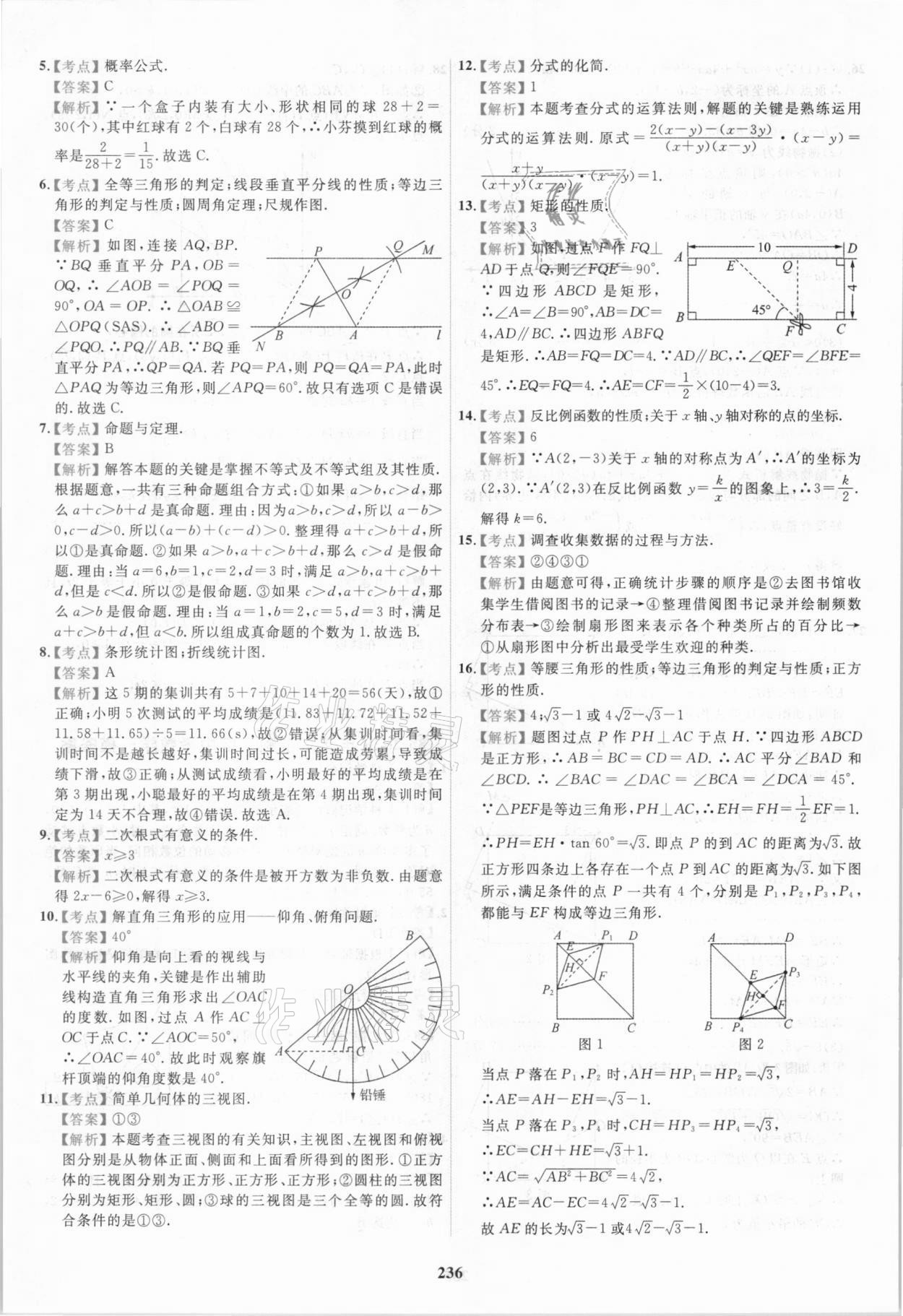 2021年北京市各区模拟及真题精选中考数学 第24页