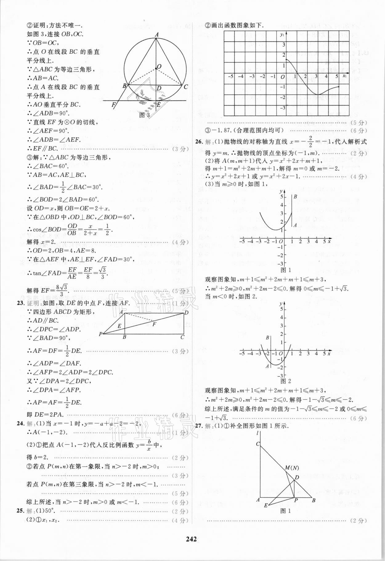 2021年北京市各区模拟及真题精选中考数学 第30页