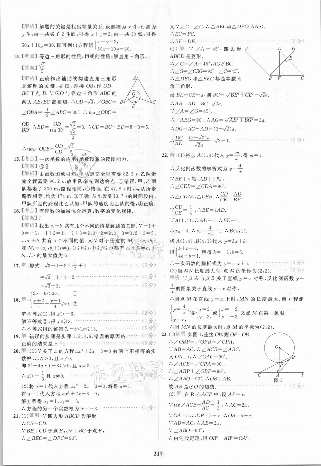 2021年北京市各區(qū)模擬及真題精選中考數(shù)學 第5頁