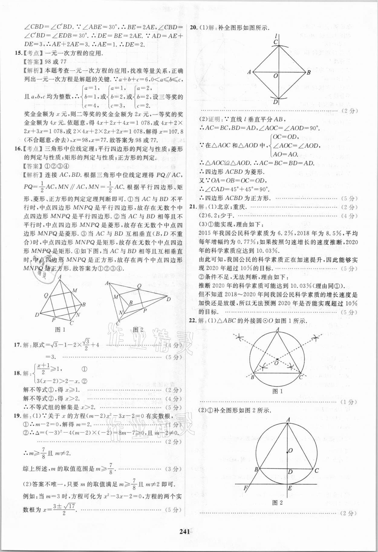 2021年北京市各區(qū)模擬及真題精選中考數(shù)學(xué) 第29頁