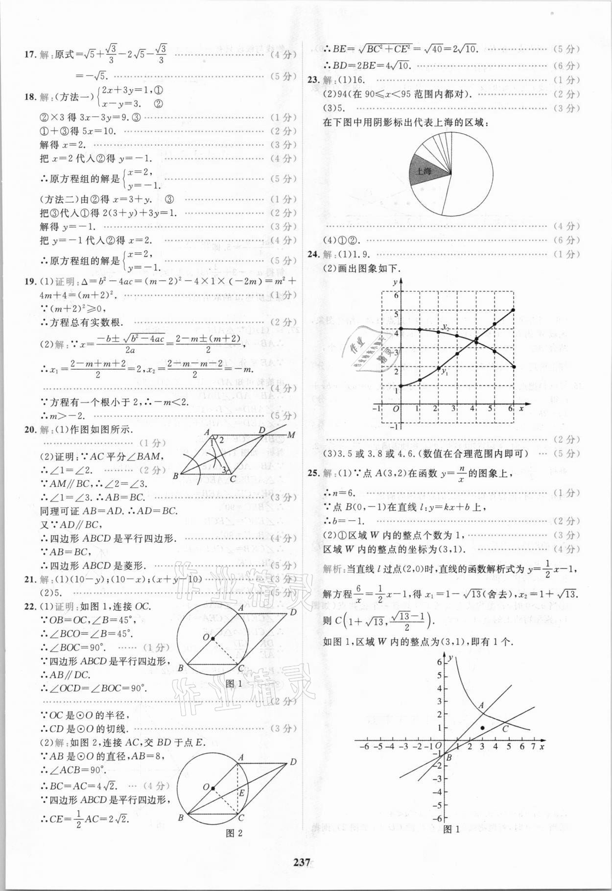 2021年北京市各区模拟及真题精选中考数学 第25页