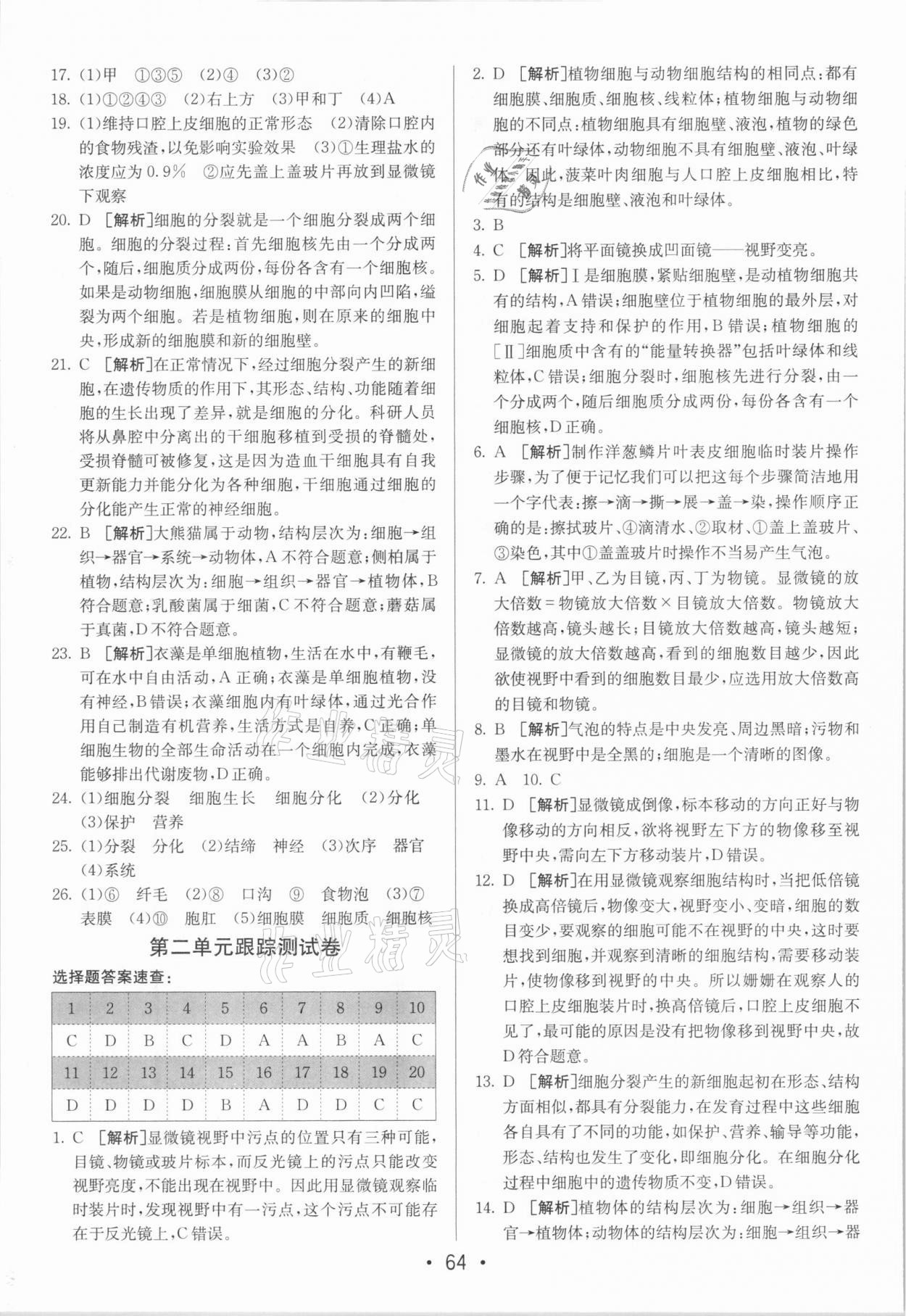 2020年期末考向標(biāo)海淀新編跟蹤突破測(cè)試卷七年級(jí)生物上冊(cè)人教版 第4頁