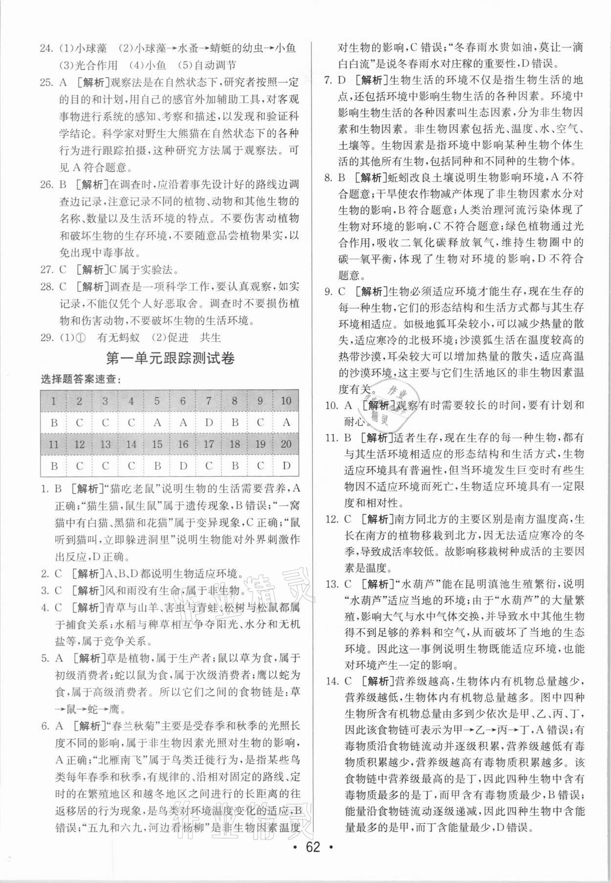 2020年期末考向標(biāo)海淀新編跟蹤突破測(cè)試卷七年級(jí)生物上冊(cè)人教版 第2頁(yè)