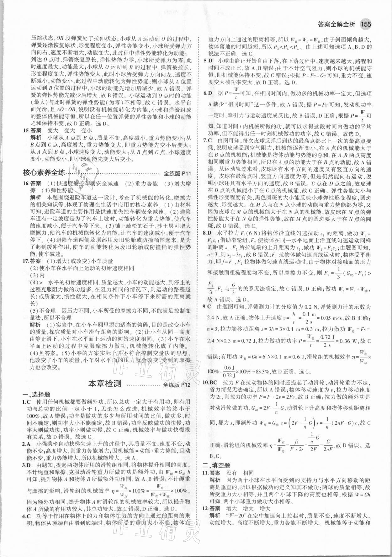 2021年5年中考3年模擬初中物理九年級全一冊滬粵版 第5頁