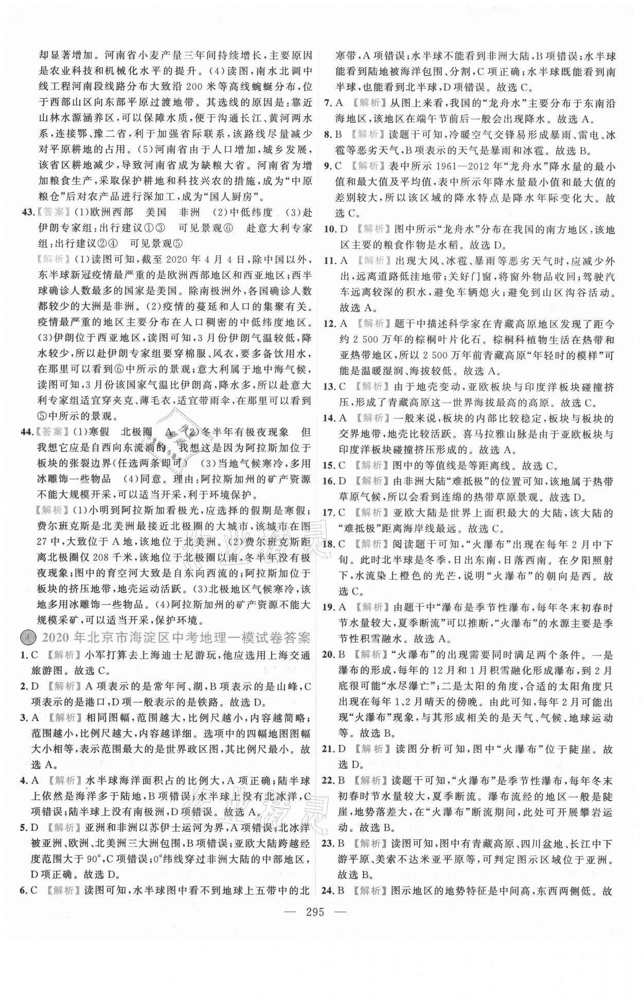2021年北京市各区模拟及真题精选地理 第7页