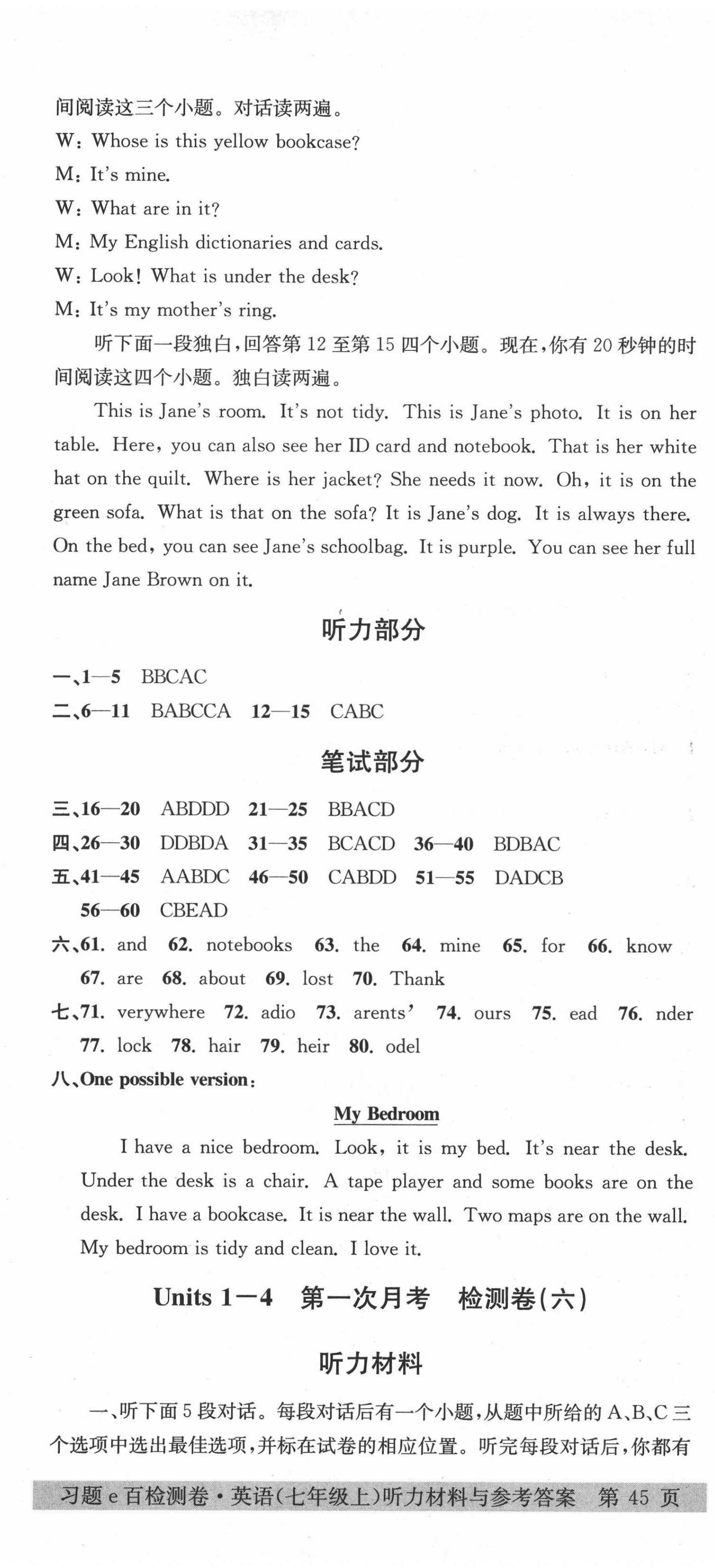 2020年習(xí)題e百檢測(cè)卷七年級(jí)英語(yǔ)上冊(cè)人教版 第8頁(yè)