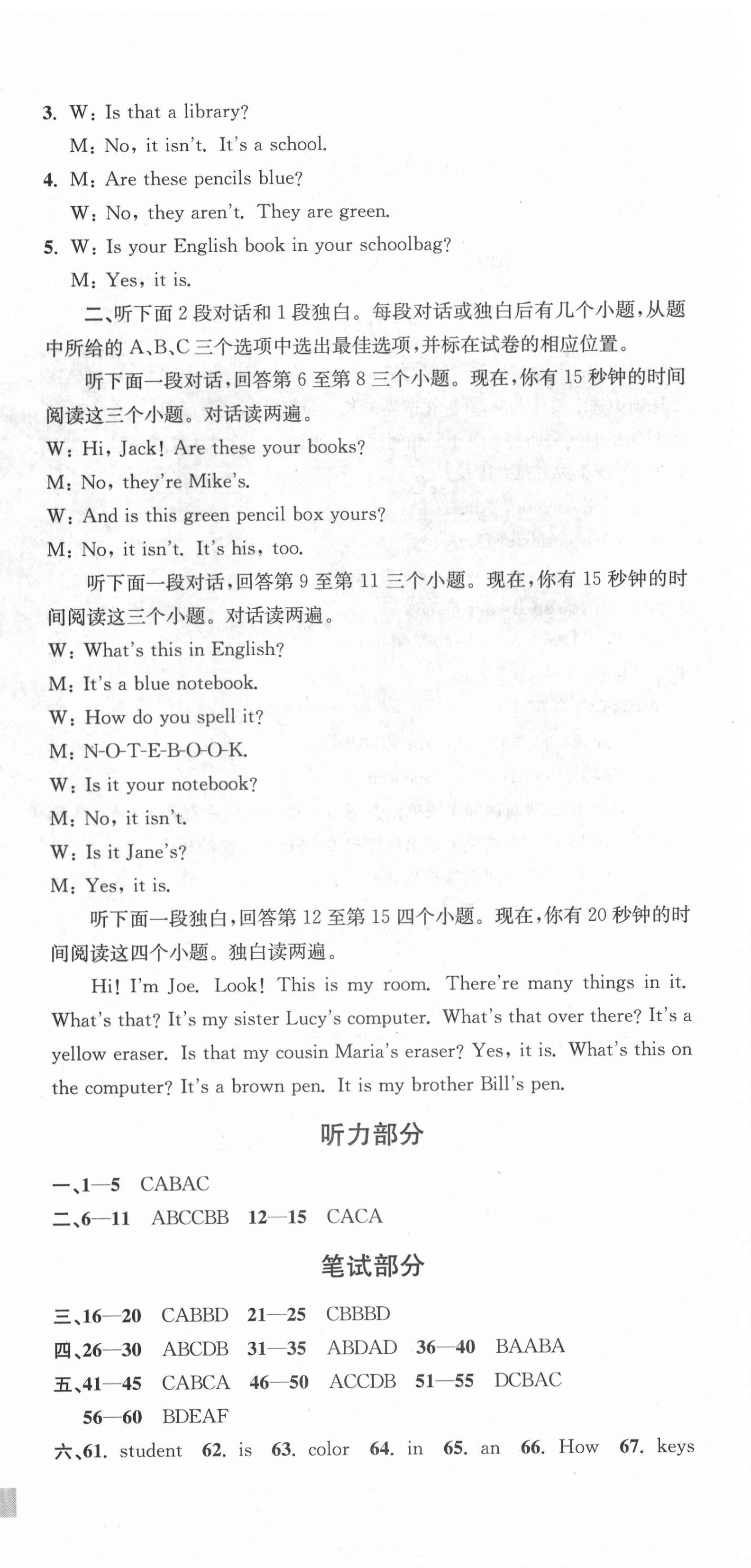 2020年習(xí)題e百檢測(cè)卷七年級(jí)英語(yǔ)上冊(cè)人教版 第6頁(yè)