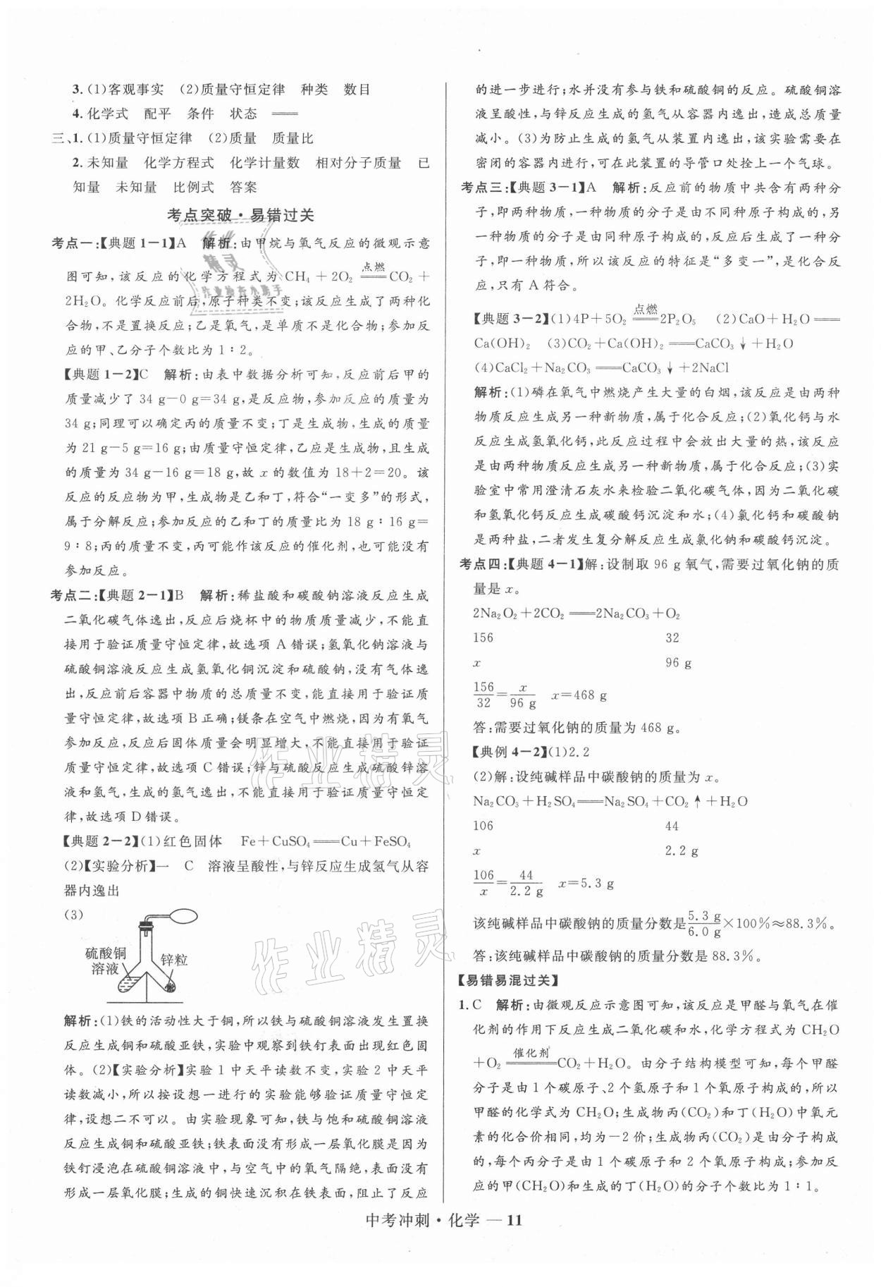 2021年夺冠百分百中考冲刺化学 第11页