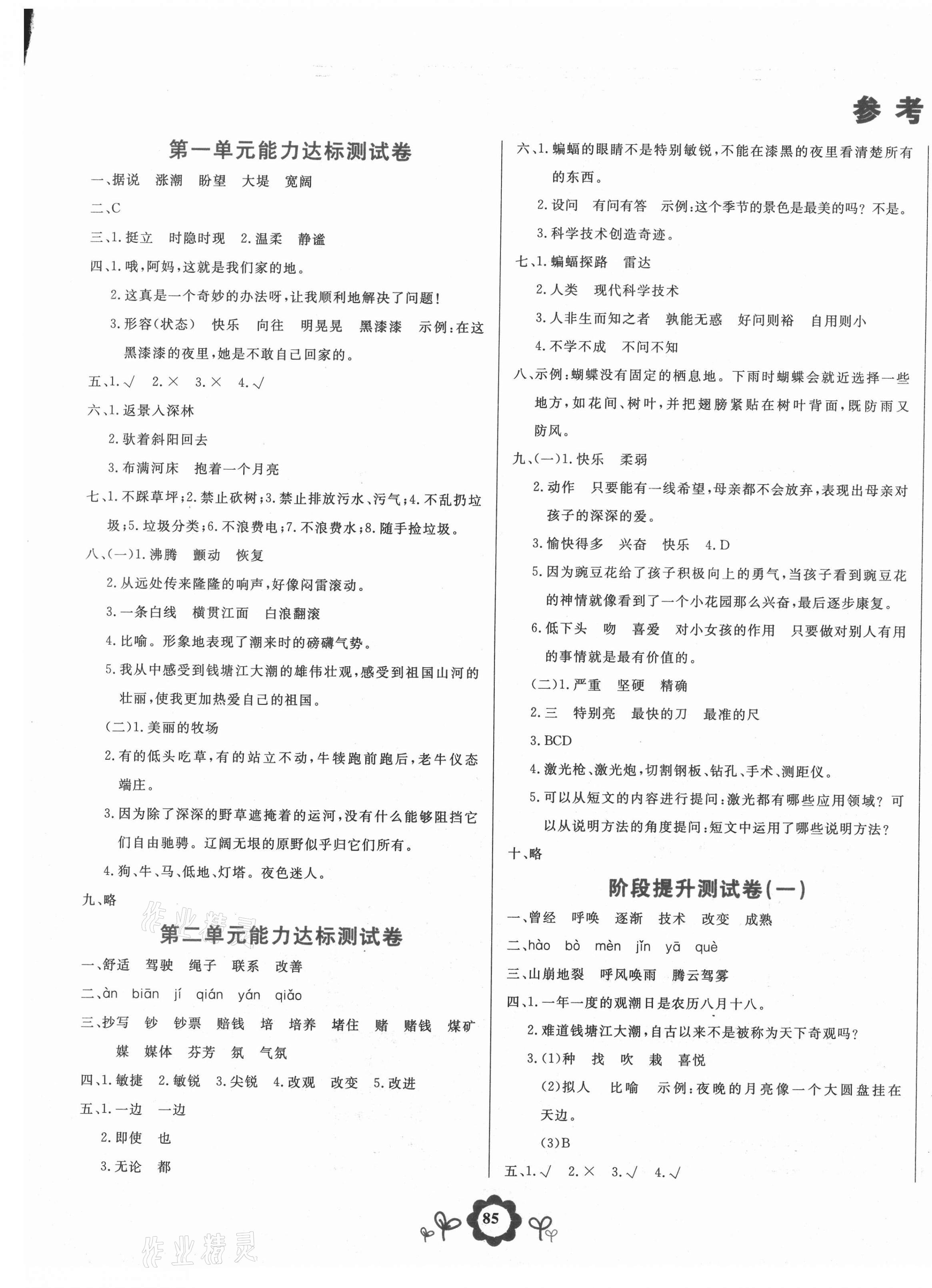 2020年8848学霸一卷通四年级语文上册人教版 第1页