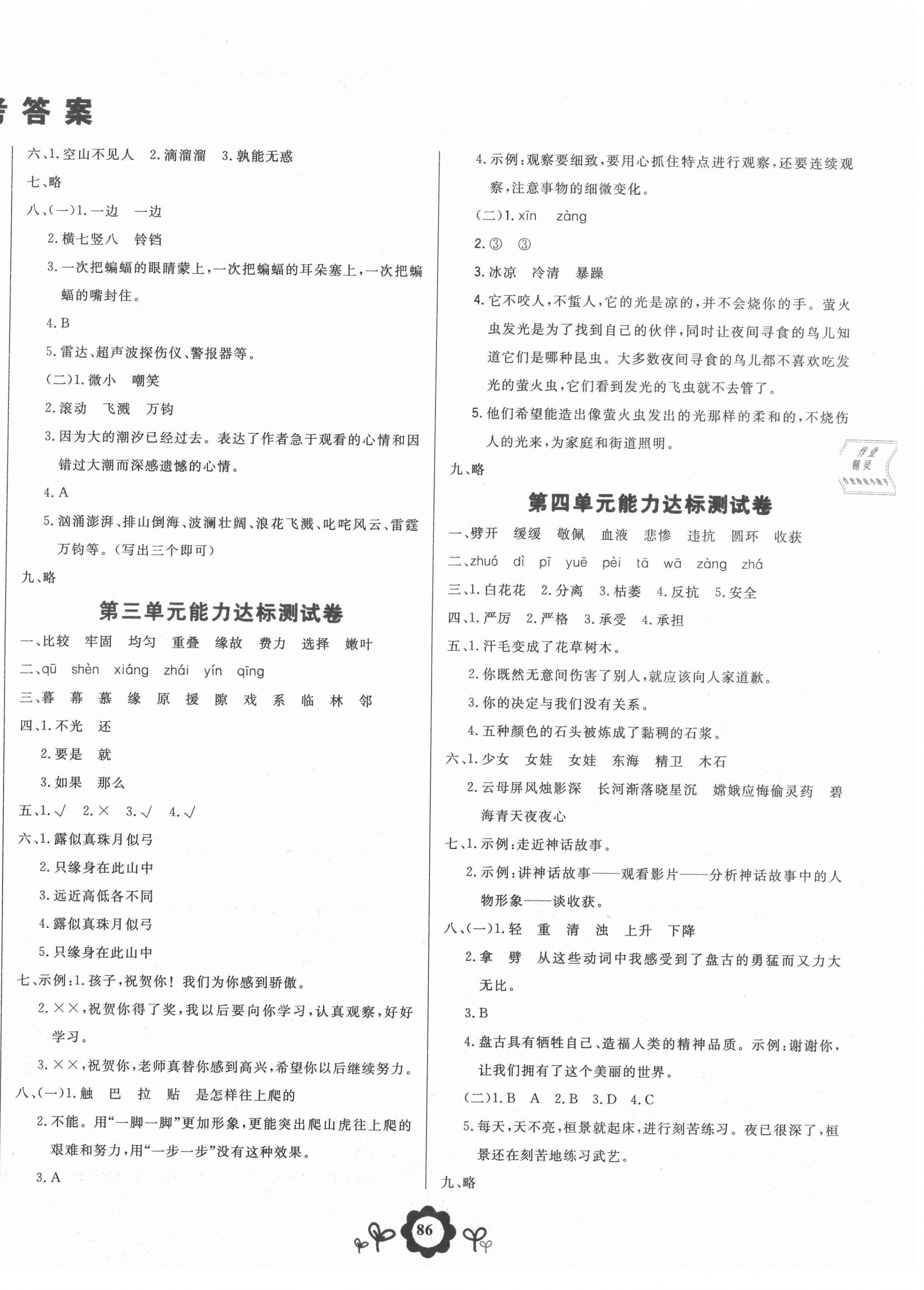 2020年8848学霸一卷通四年级语文上册人教版 第2页