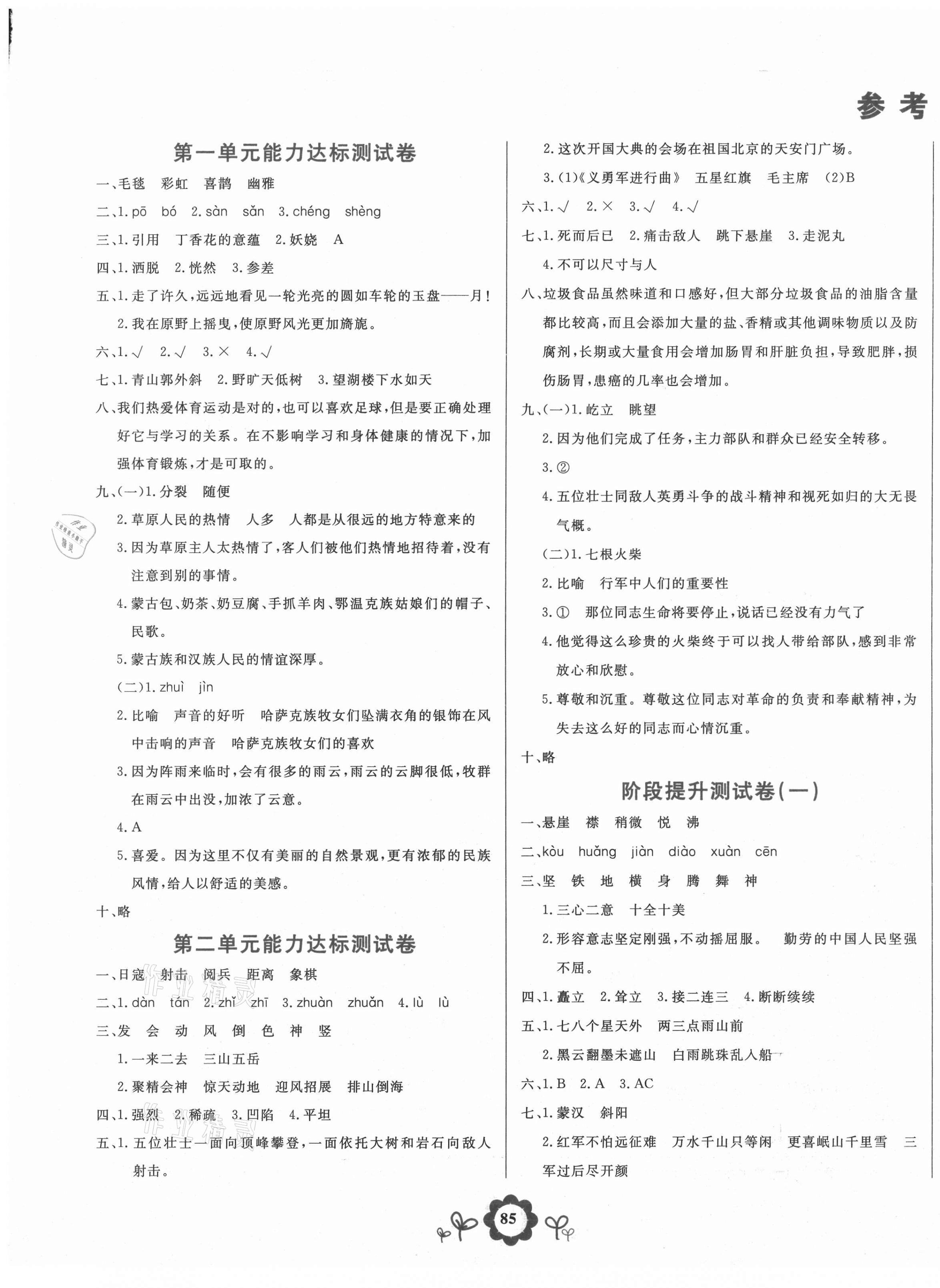 2020年8848学霸一卷通六年级语文上册人教版 第1页