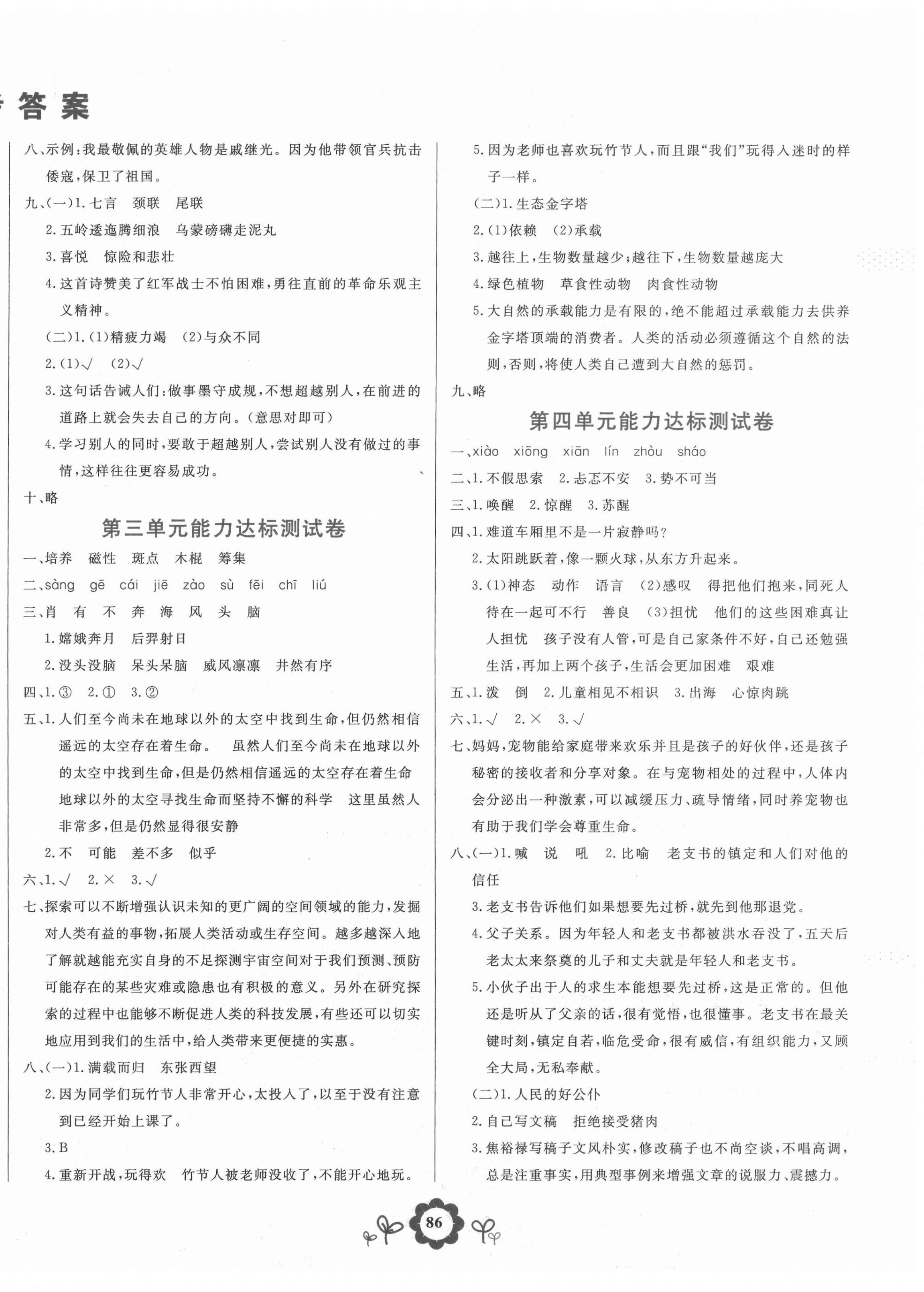 2020年8848学霸一卷通六年级语文上册人教版 第2页