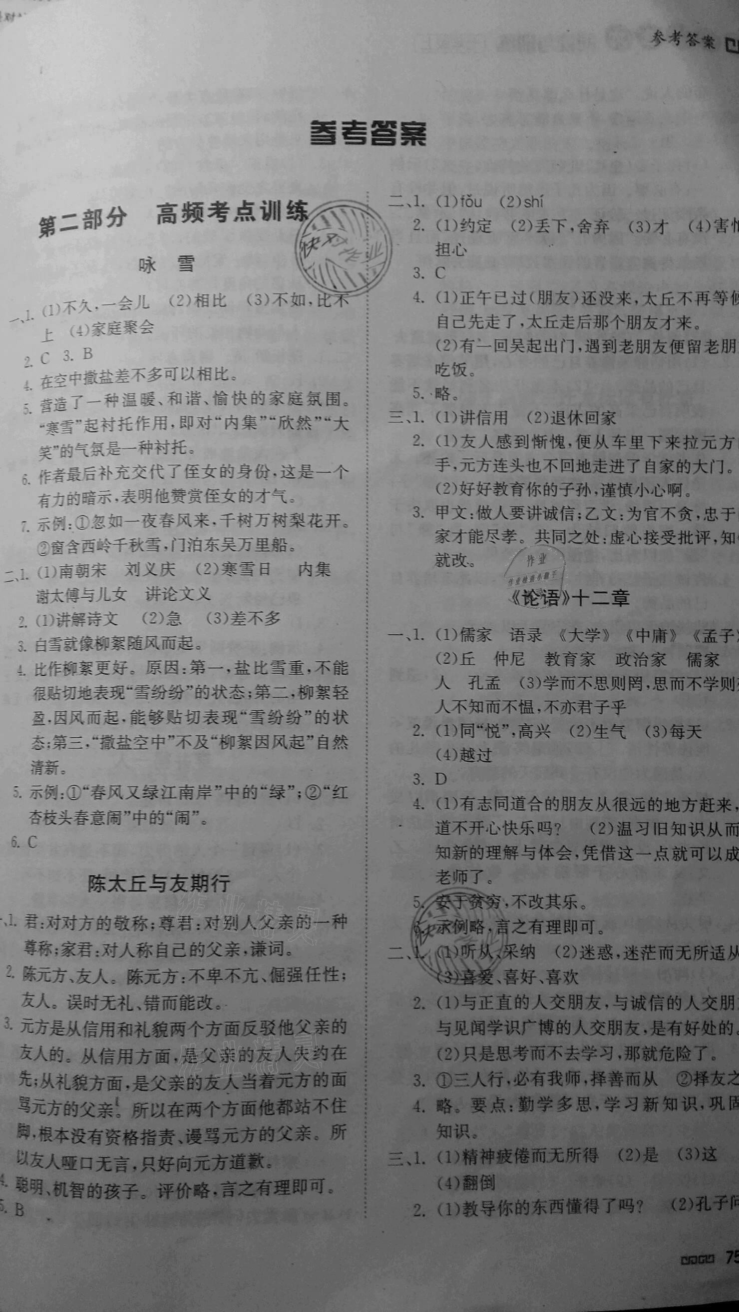 2020年初中文言文阅读与训练七年级上册北京时代华文书局 参考答案第1页
