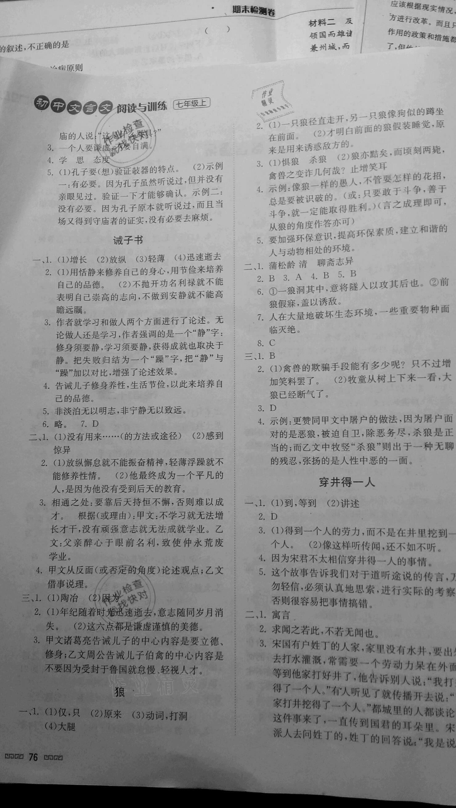 2020年初中文言文阅读与训练七年级上册北京时代华文书局 参考答案第2页