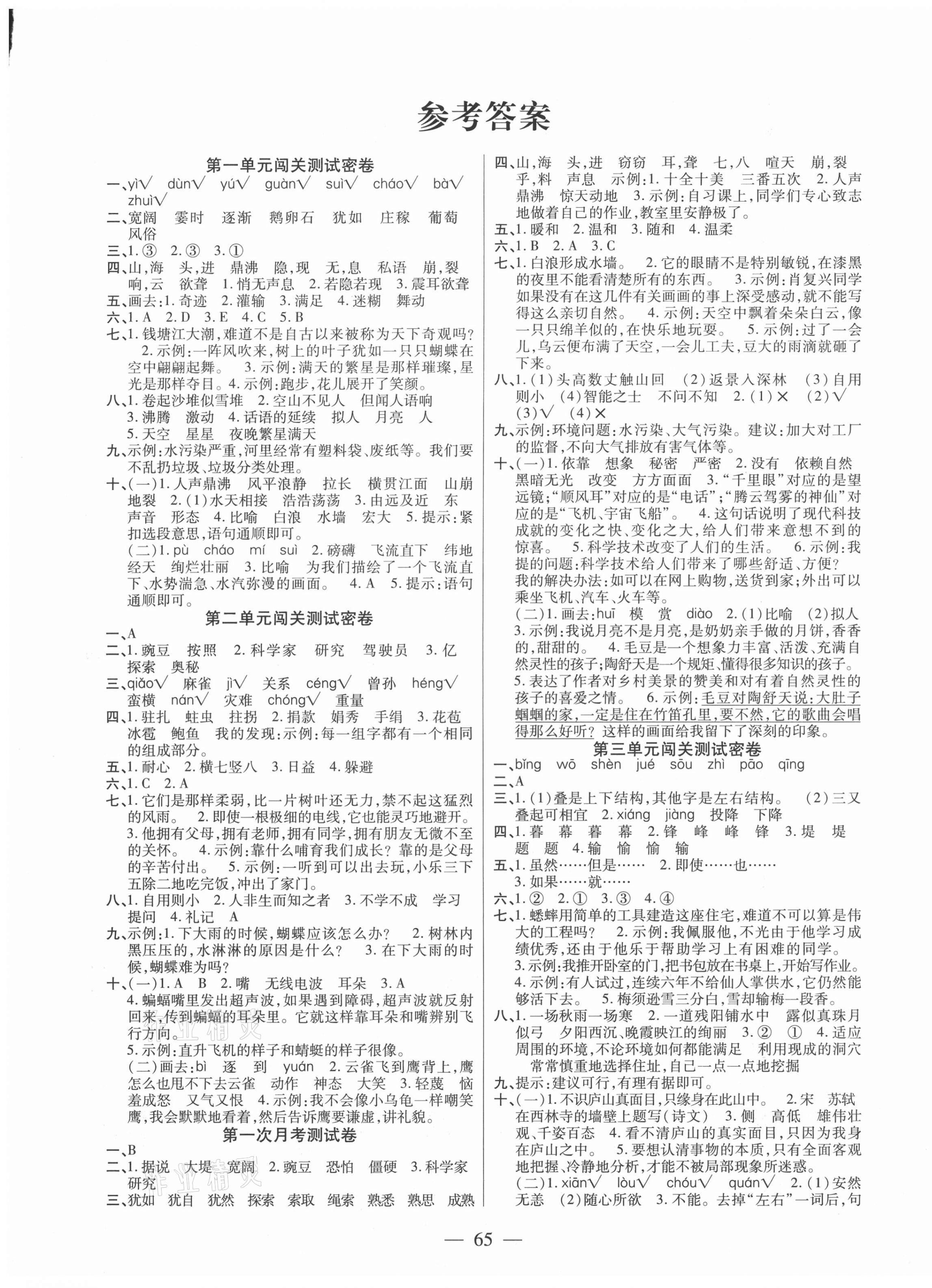 2020年100分闯关期末冲刺四年级语文上册统编版 第1页