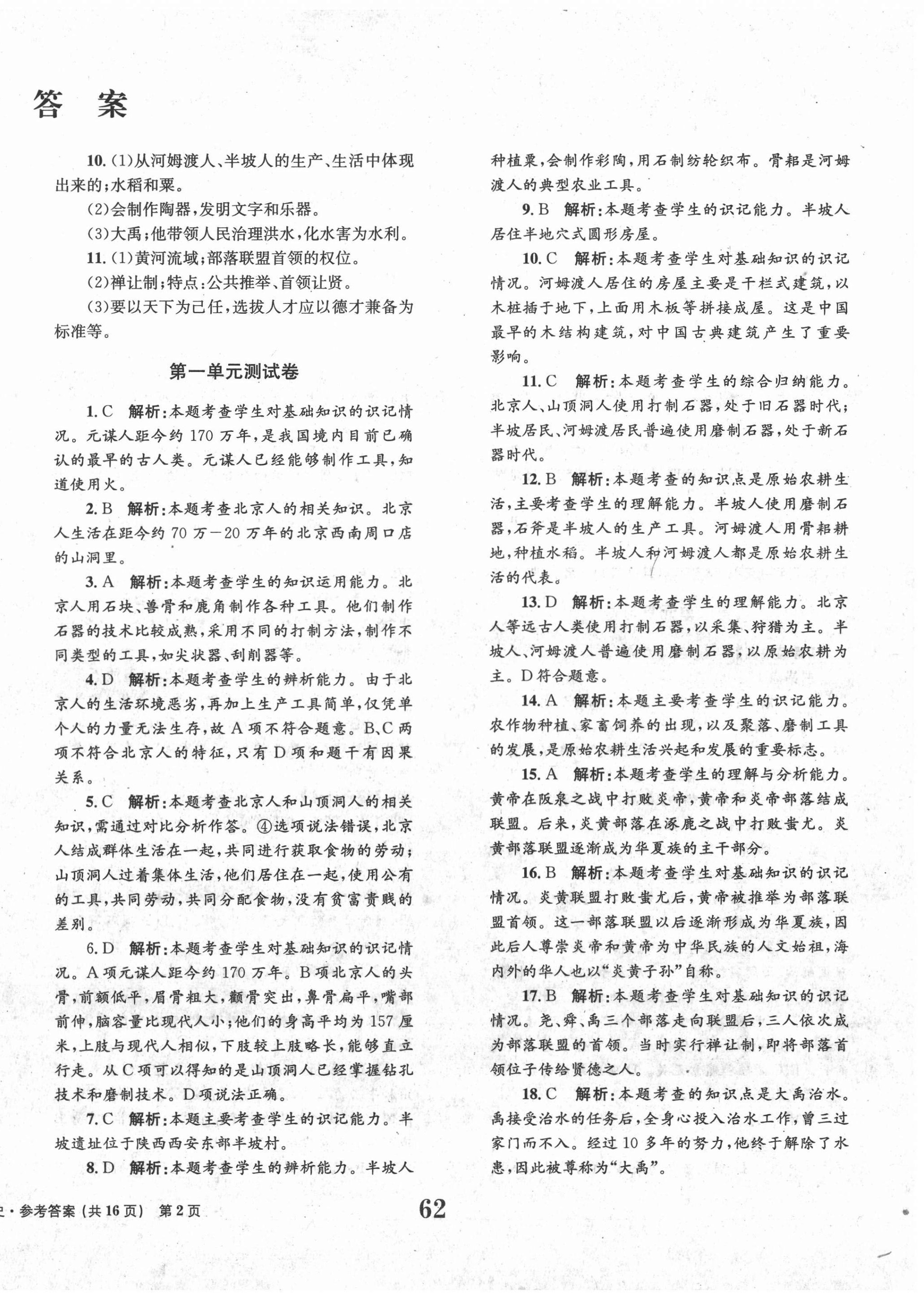 2020年全程檢測卷七年級中國歷史上冊人教版 第2頁